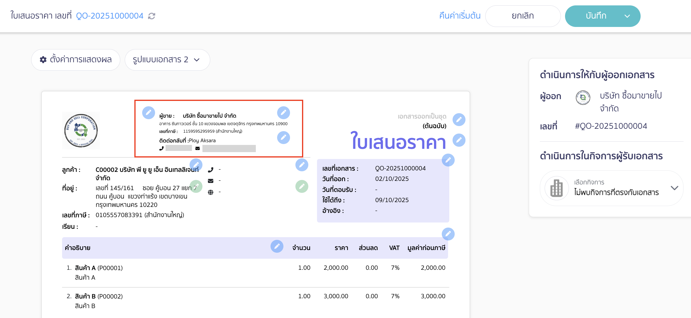 ตัวอย่าง เอกสารรูปแบบที่ 2
