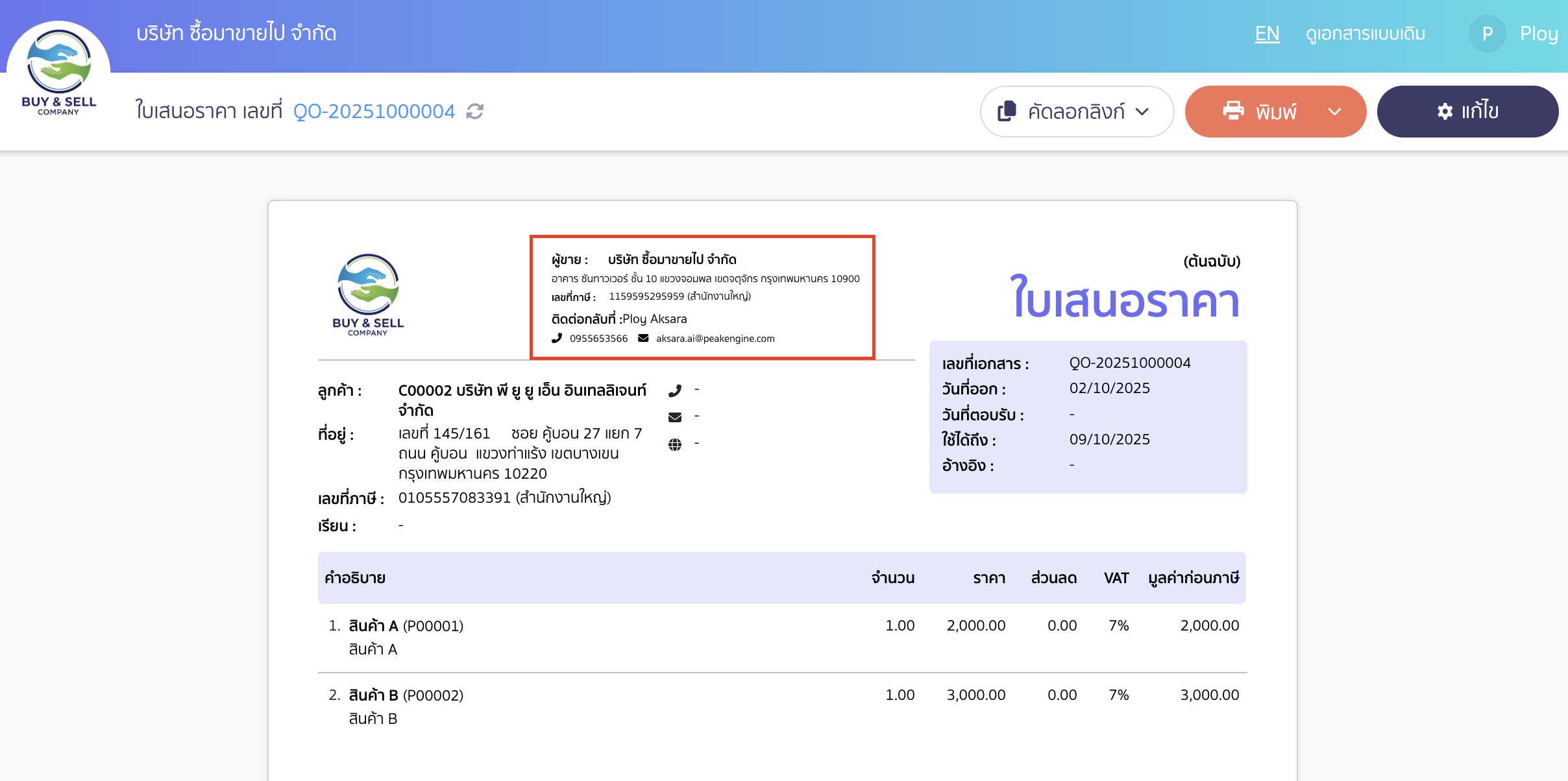 edit-doc-onlineview-6 ตัวอย่าง เอกสารรูปแบบที่ 2