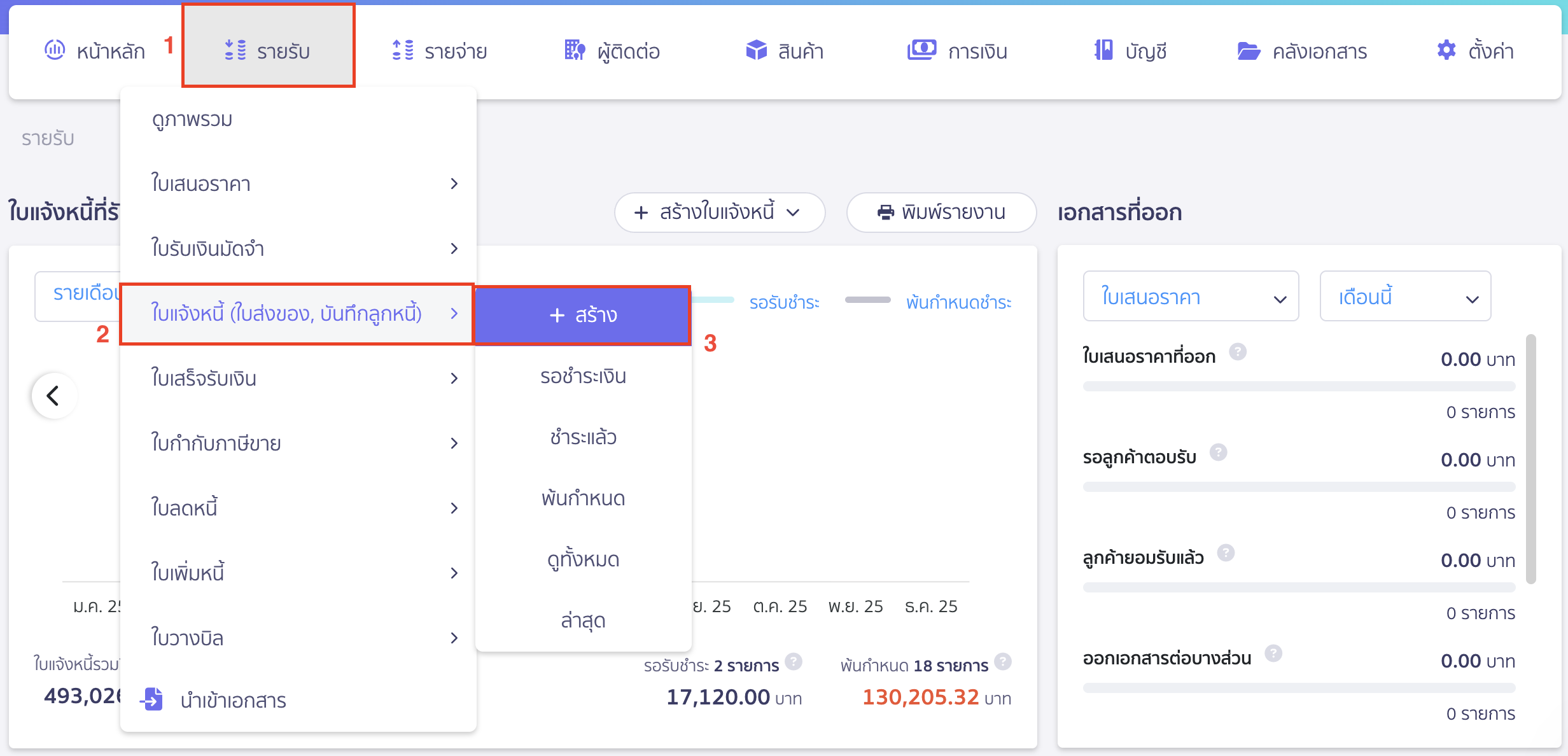 แก้ไขหน้าพิมพ์เอกสาร สกุลเงินต่างประเทศ ไปที่เมนูรายรับ