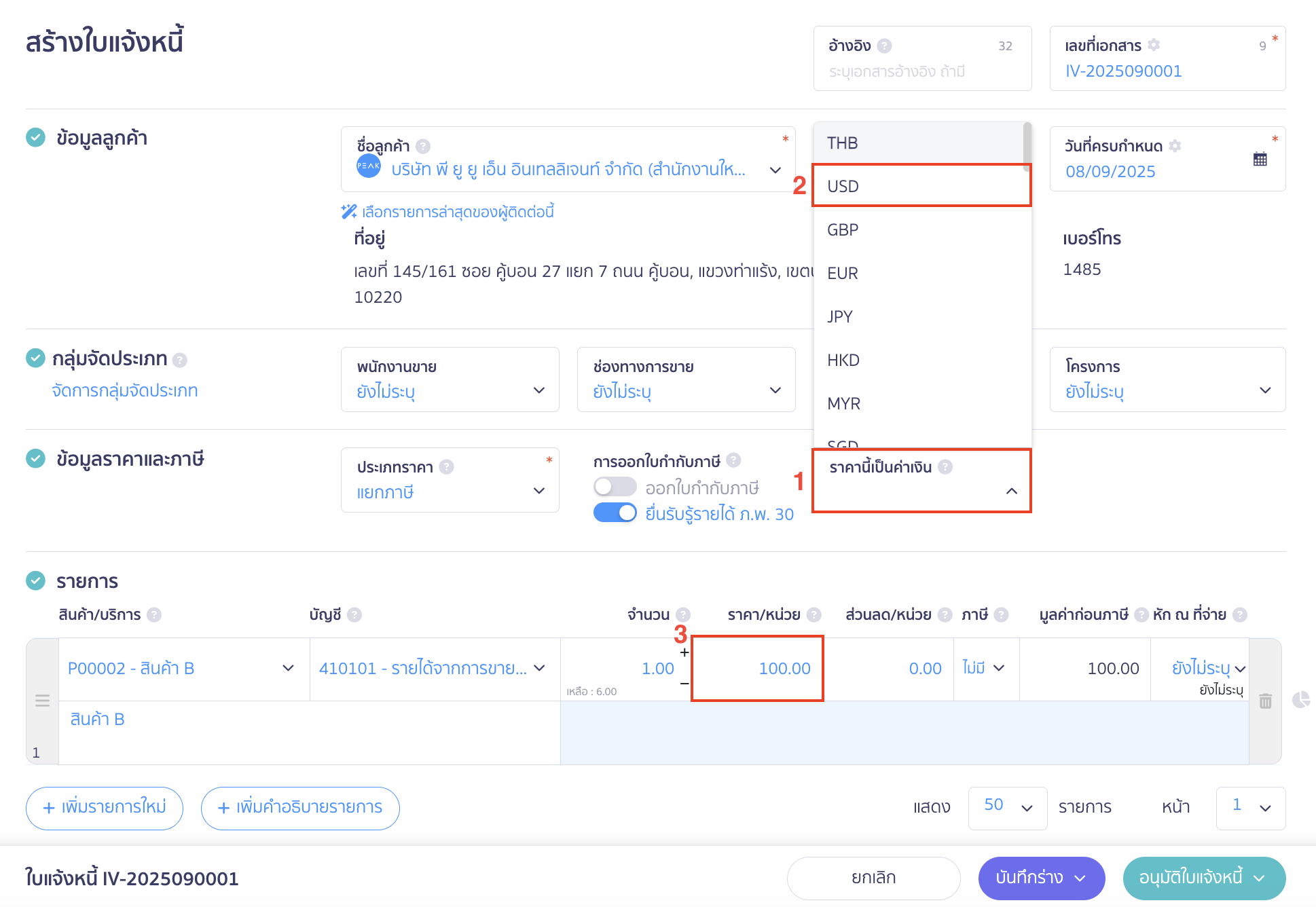 แก้ไขหน้าพิมพ์เอกสาร สกุลเงินต่างประเทศ ระบุข้อมูลลูกค้า ข้อมูลราคาและภาษี