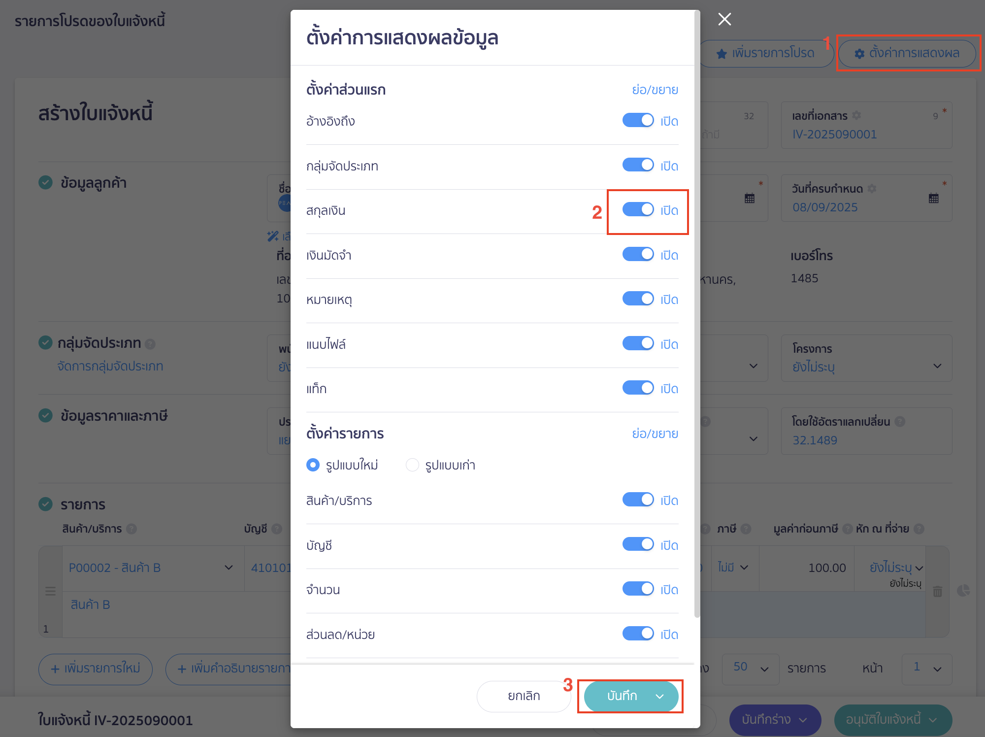 แก้ไขหน้าพิมพ์เอกสาร สกุลเงินต่างประเทศ กรณีที่ไม่มีช่อง ราคานี้เป็นค่าเงิน แสดงขึ้นมา สามารถเปิดการแสดงผลได้