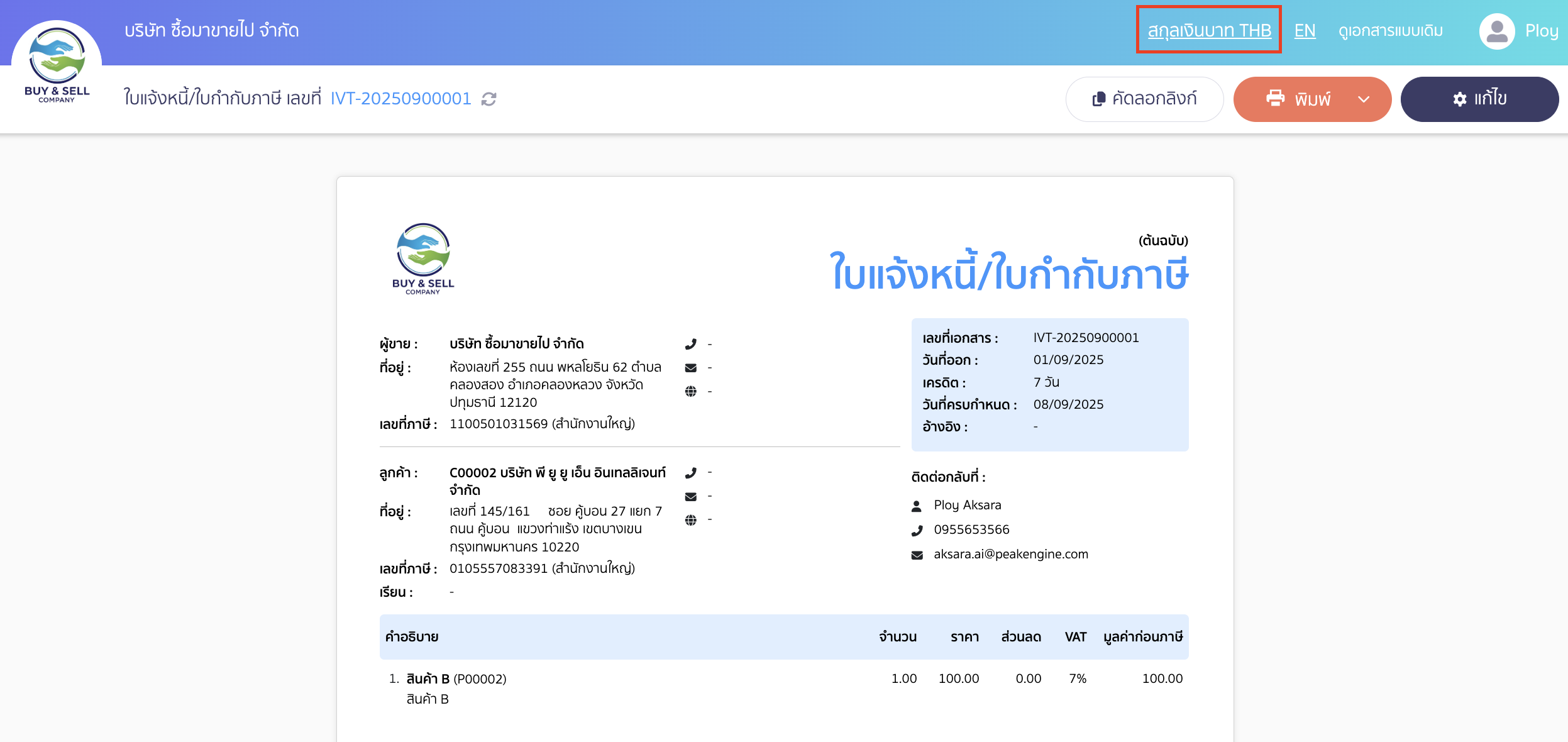 สามารถกดเปลี่ยนสกุลเงินบาท THB เป็นสกุลเงิน USD หรือสกุลเงินที่ได้ทำรายการไว้ที่ใบแจ้งหนี้