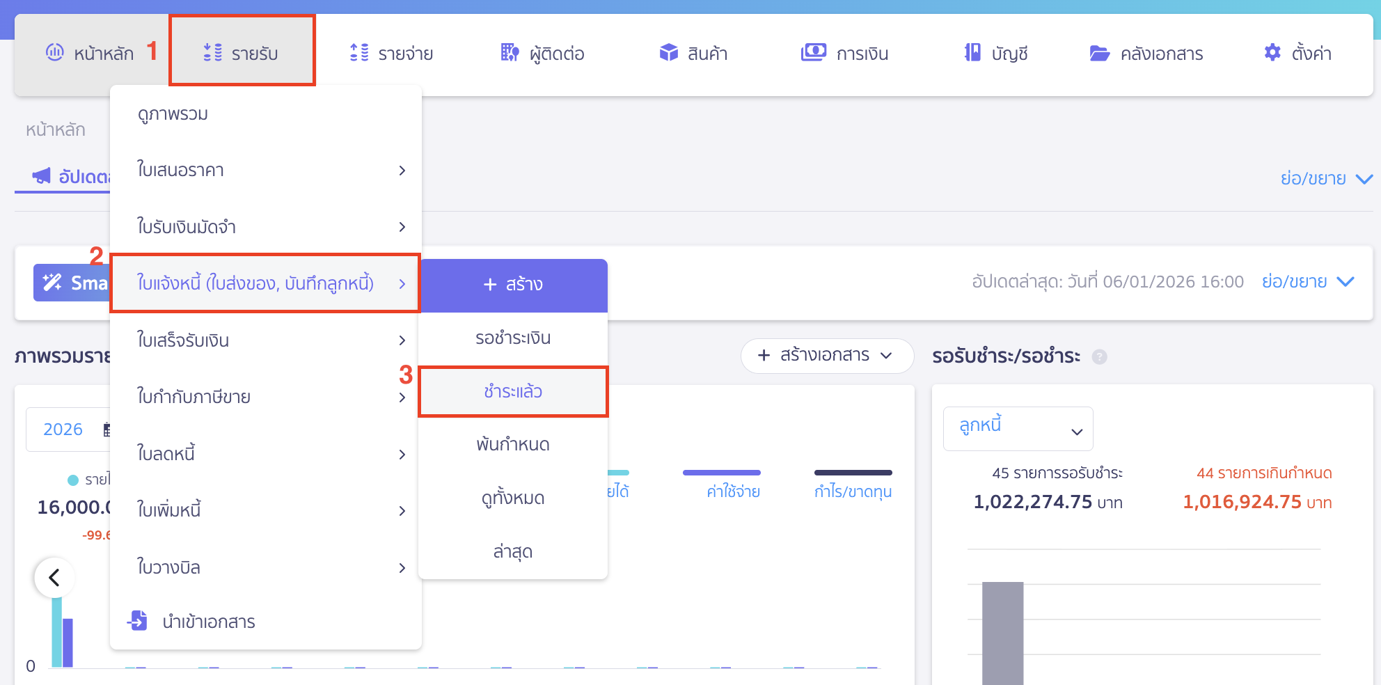 แก้ไขใบแจ้งหนี้ เข้าเมนูรายรับ