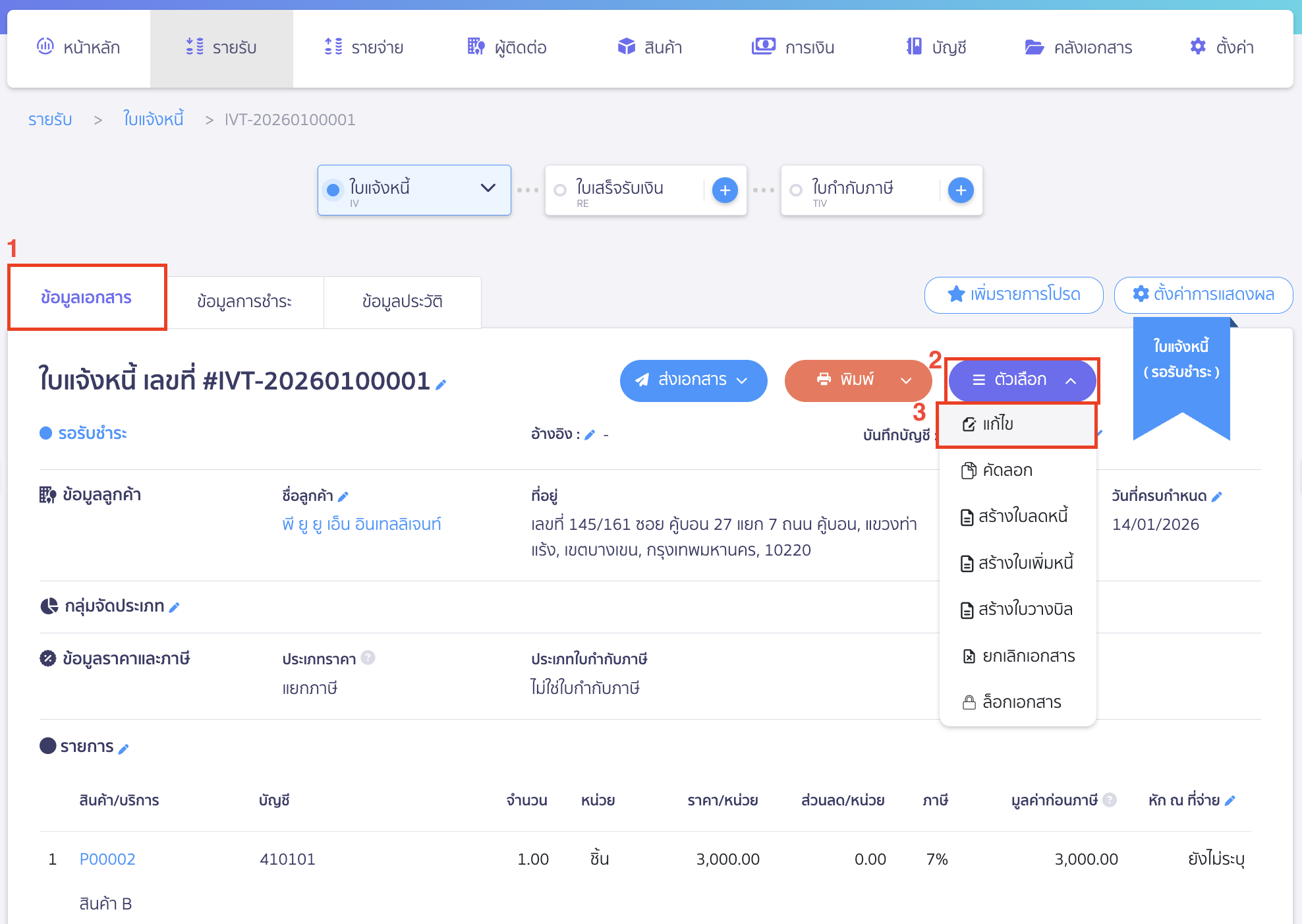 กด "ตัวเลือก " และกด "แก้ไข"
