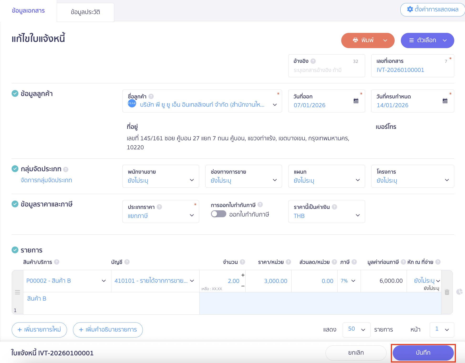 กด "บันทึก"
