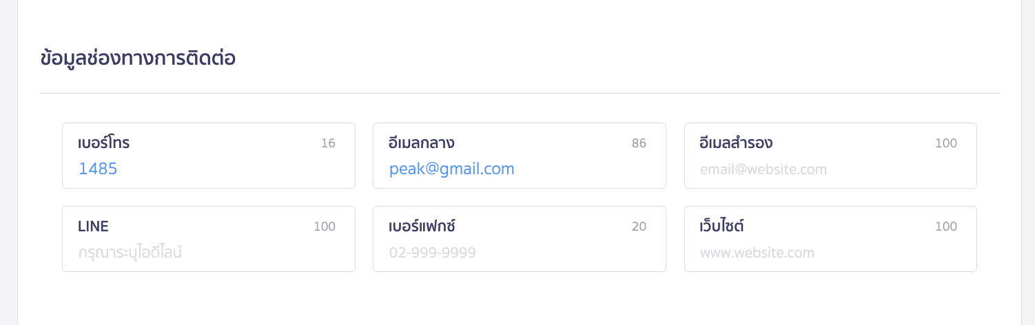 edit-organization-information-4 แก้ไขข้อมูลองค์กร การแก้ไขข้อมูลช่องทางการติดต่อ