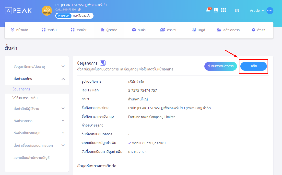 คลิกปุ่ม "แก้ไข" ใน PEAK