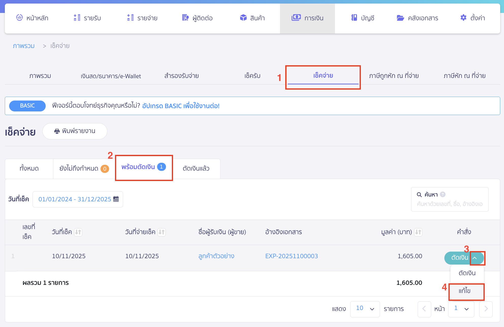 edit-payment-methods-10 กรณีต้องการแก้ไขที่เช็คจ่าย