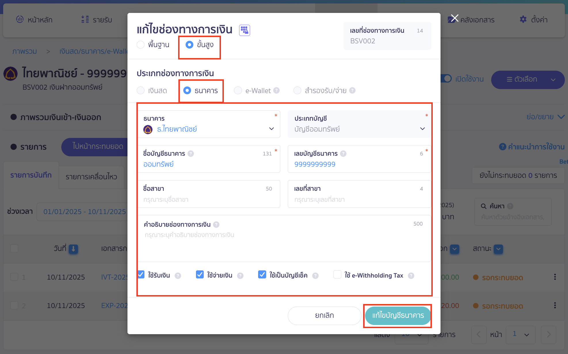 edit-payment-methods-6 ตัวอย่างการแก้ไขช่องทางการเงิน เงินฝากธนาคาร