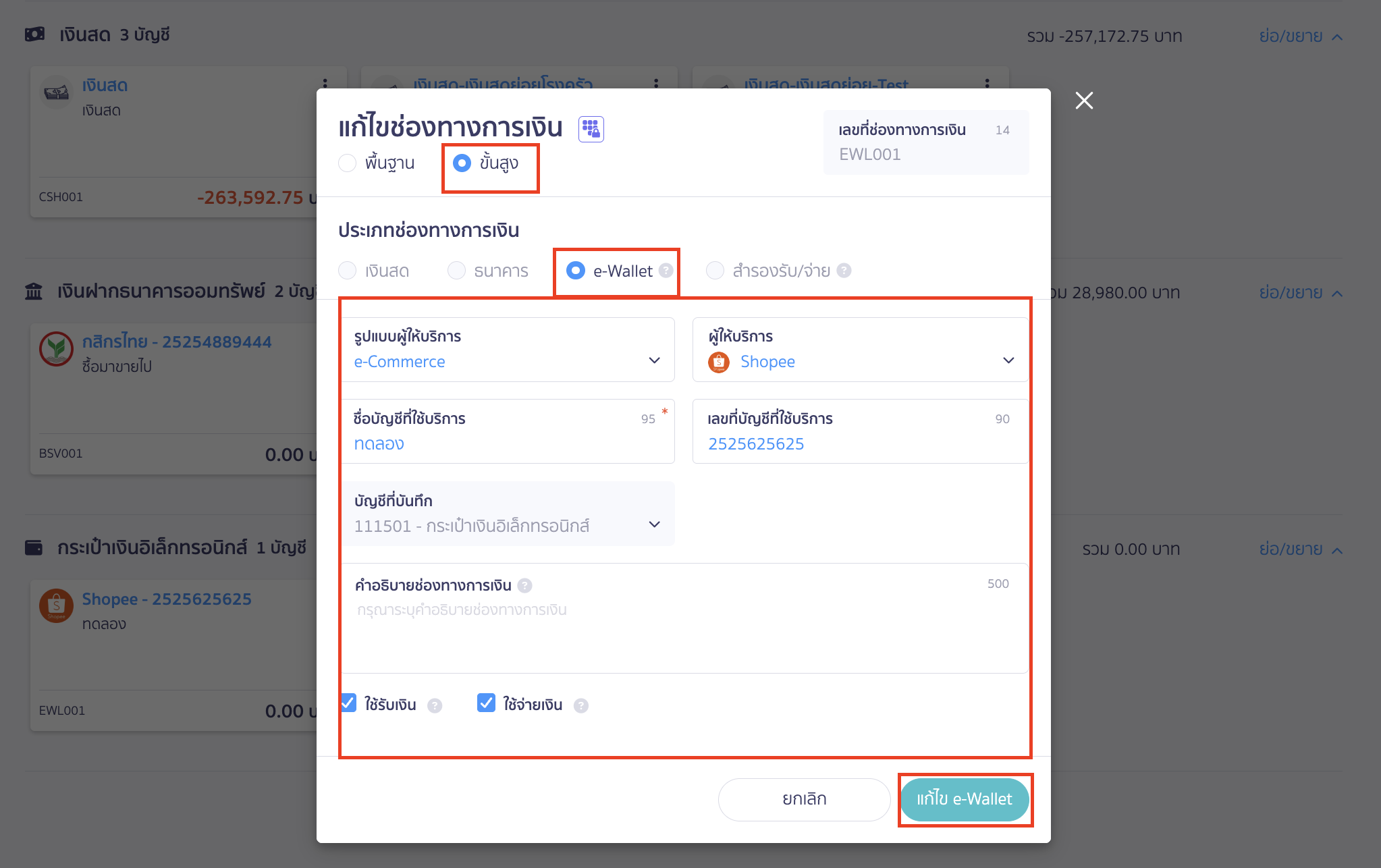 edit-payment-methods-7 ตัวอย่างการแก้ไขช่องทางการเงิน e-Wallet