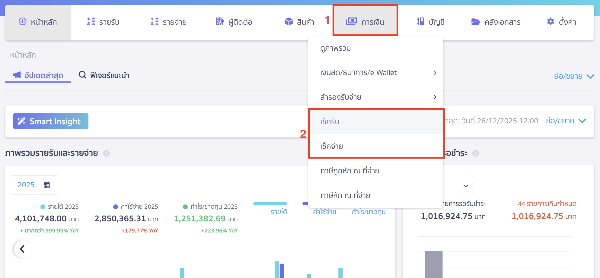แก้ไขข้อมูลเช็ค กรณียังไม่ได้กดขึ้นเงิน ไปที่เมนูการเงิน > เลือกเช็ครับหรือเช็คจ่าย