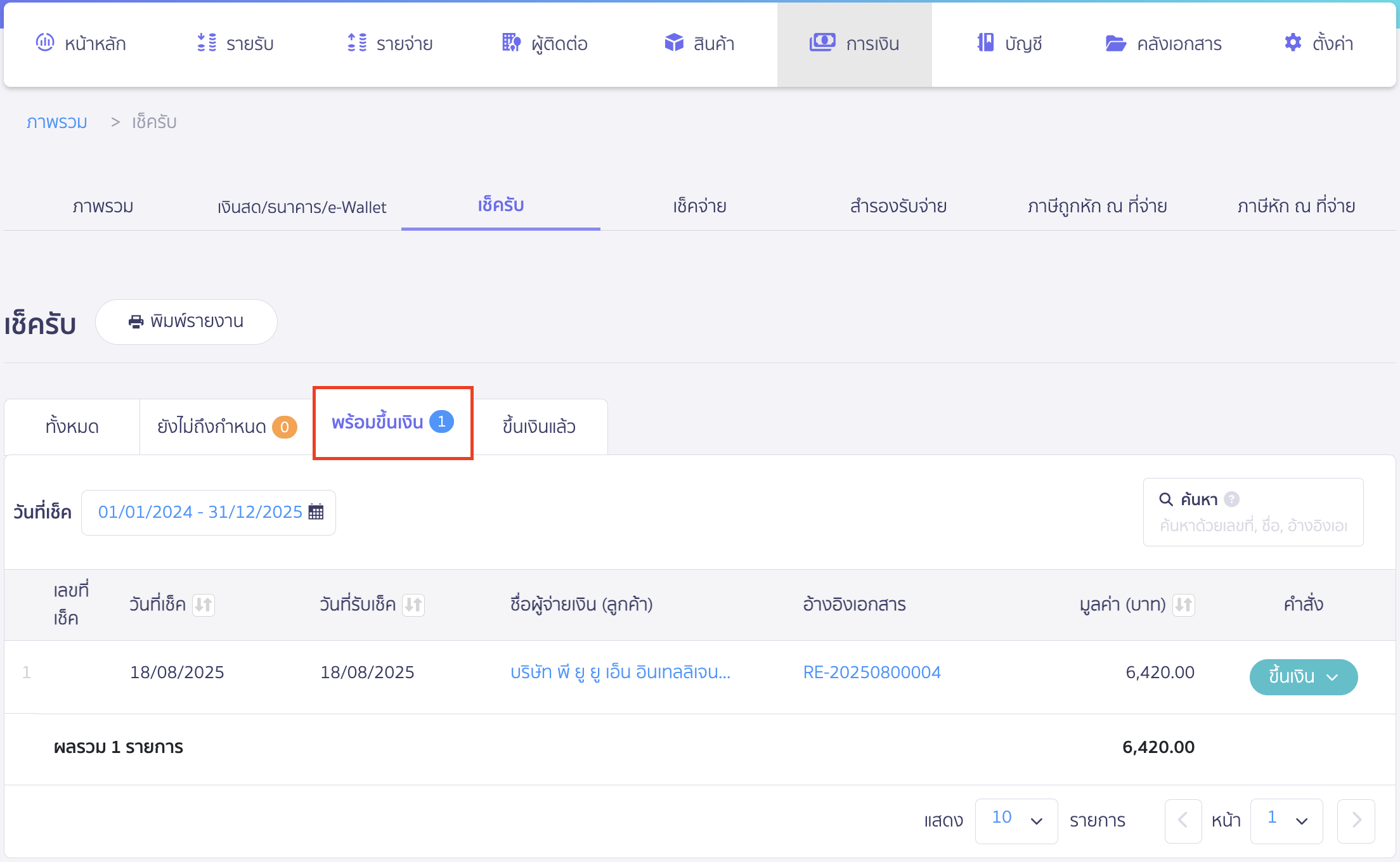edit-pending-checks-2 แก้ไขข้อมูลเช็ค กรณียังไม่ได้กดขึ้นเงิน ตัวอย่าง แก้ไขเช็ครับ ไปที่แถบ พร้อมขึ้นเงิน ใน PEAK