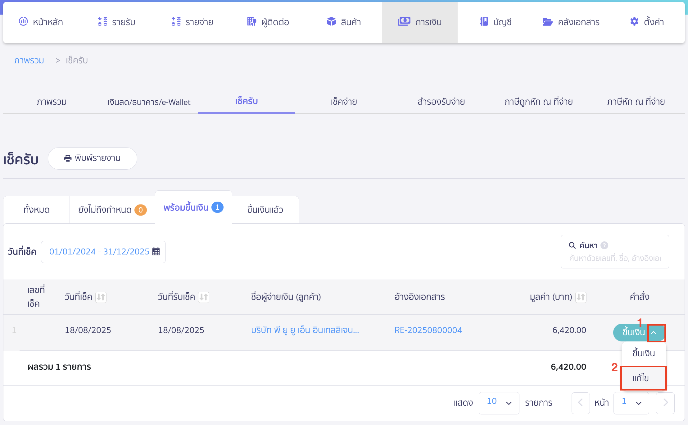 edit-pending-checks-3 แก้ไขข้อมูลเช็ค กรณียังไม่ได้กดขึ้นเงิน เลือกรายการเช็คที่ต้องการแก้ไข > คลิก Drop-down ที่ปุ่ม "ขึ้นเงิน" > เลือก แก้ไข ใน PEAK
