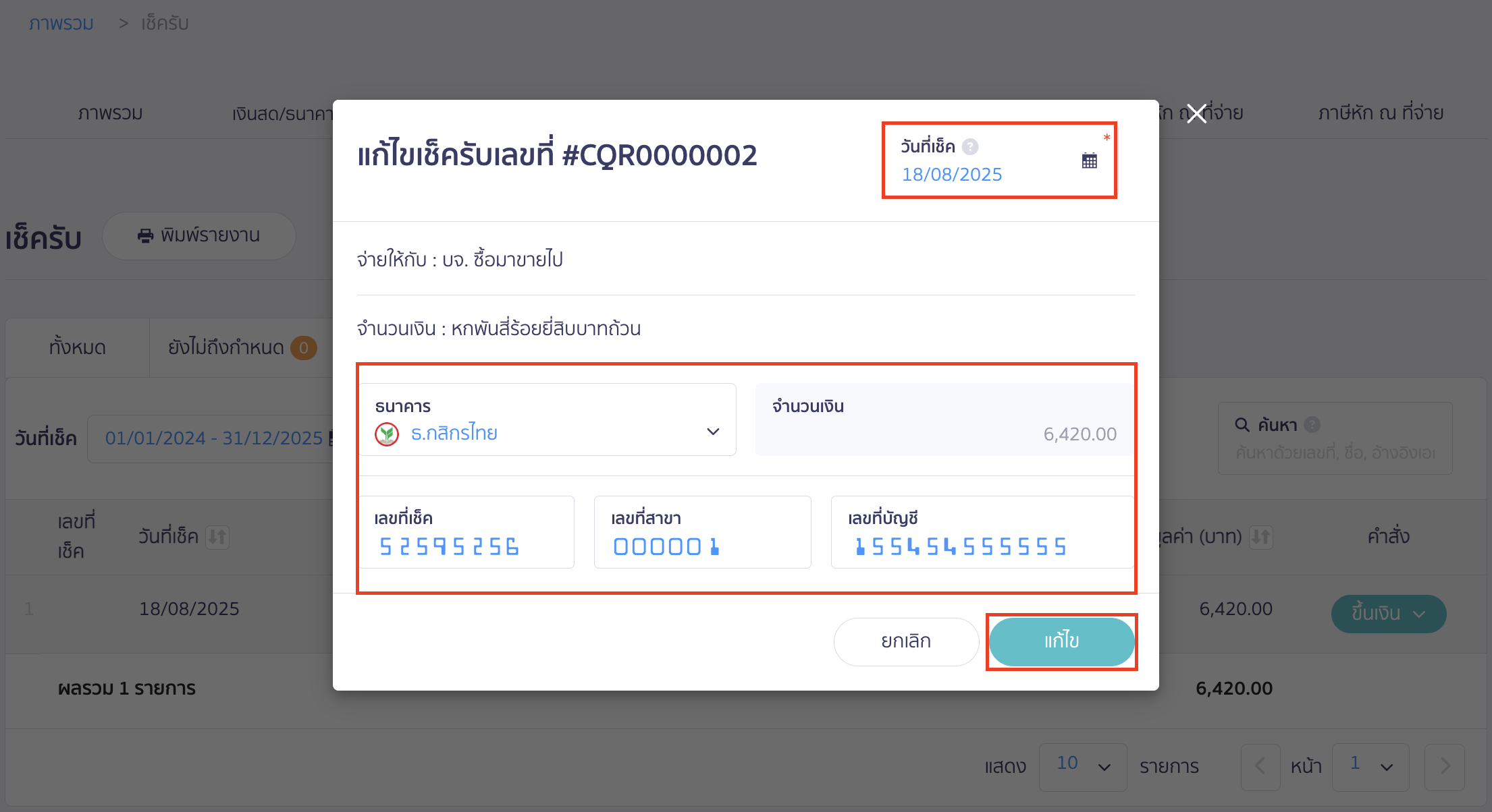 edit-pending-checks-4 เมื่อกดแก้ไข ระบบจะแสดง Pop-Up หน้าแก้ไขข้อมูลเช็ครับ เมื่อแก้ไขเรียบร้อย ให้คลิกปุ่ม "แก้ไข" ใน PEAK
