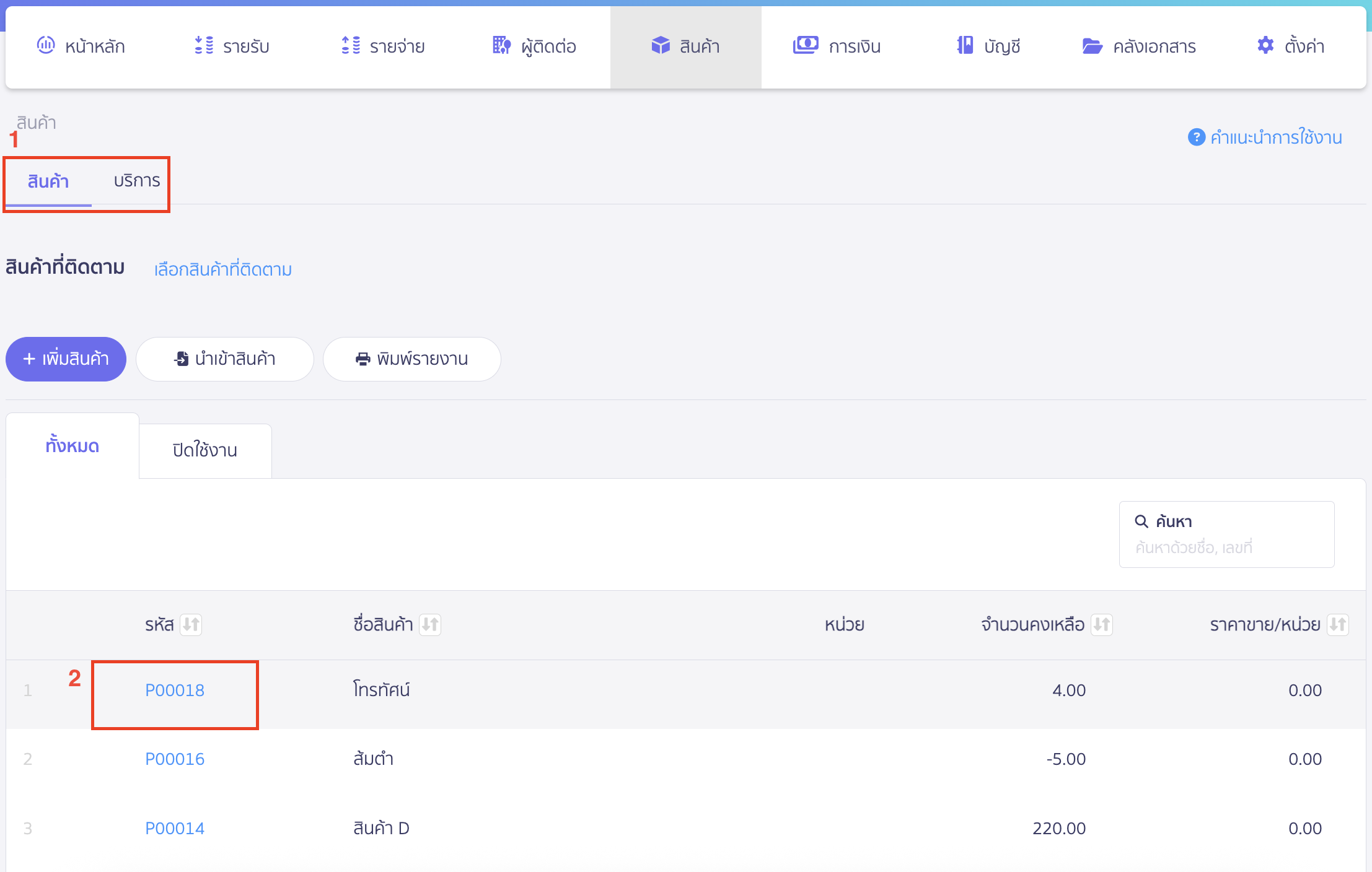 edit-product-service-2 แก้ไขข้อมูลสินค้า บริการ เลือกประเภทสินค้าหรือบริการ เลือกรหัสสินค้า/บริการที่ต้องการเพื่อแก้ไขข้อมูล ใน PEAK