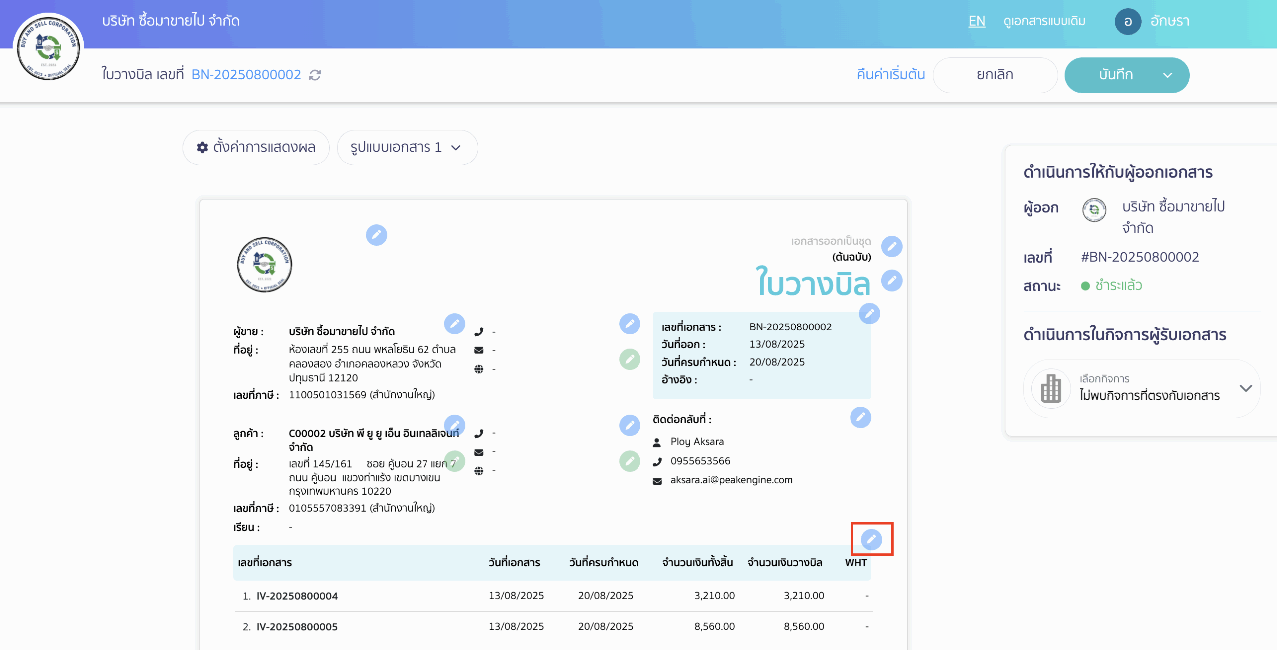 กดปุ่มแก้ไขรูปดินสอตรงส่วนรายละเอียดสินค้า/บริการ