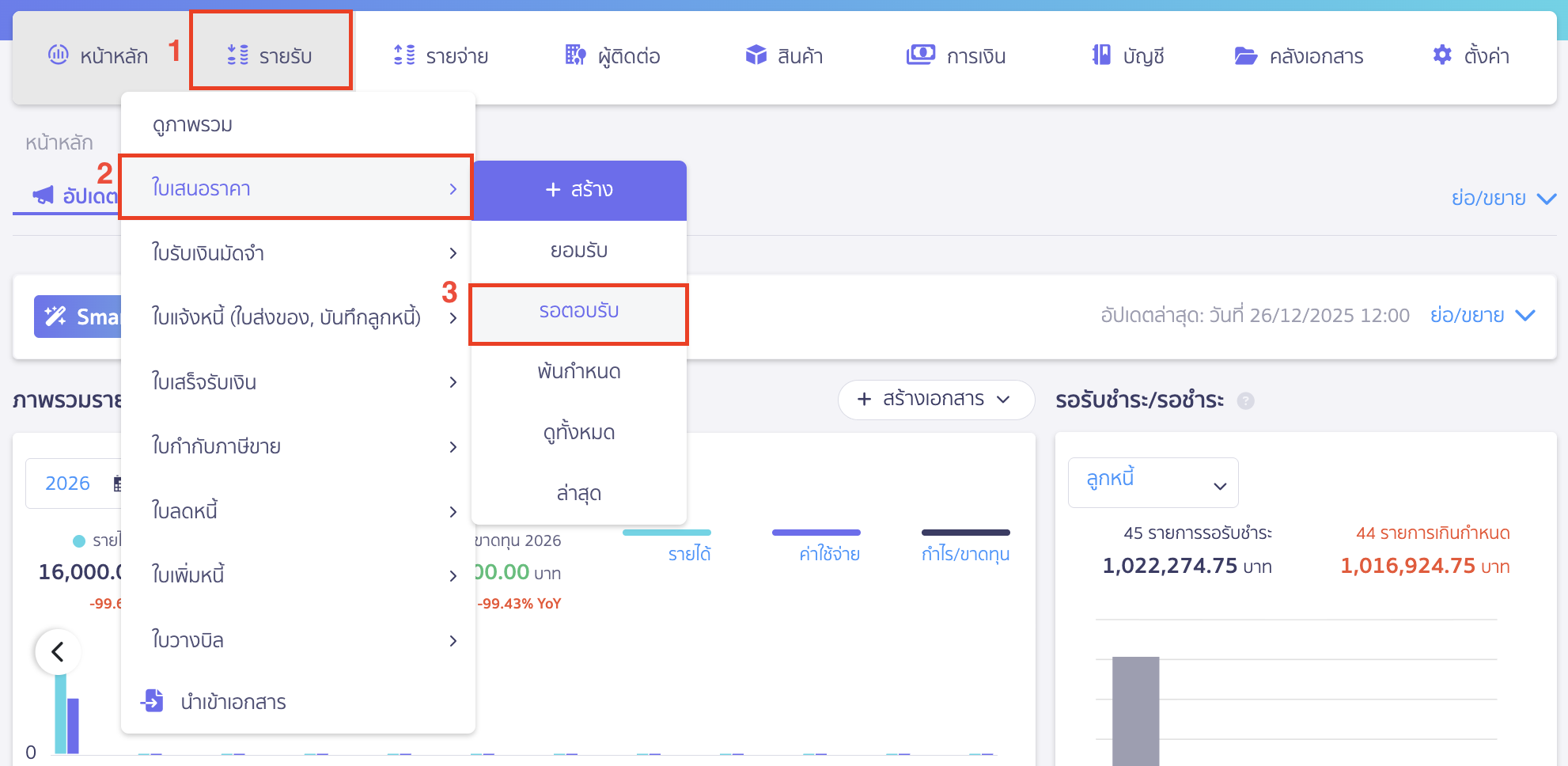 edit-quotation-1 แก้ไขเอกสารใบเสนอราคา ไปที่เมนูรายรับ > ใบเสนอราคา > กด “รอตอบรับ” เพื่อค้นหาเอกสารที่ต้องการ