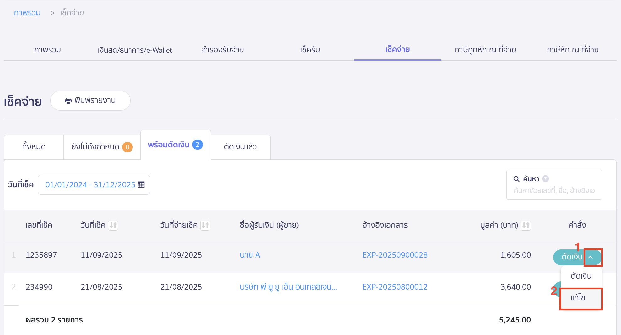 editing-payment-cheque-details-3 แก้ไขข้อมูลเช็คจ่าย กด Drop-down ที่ปุ่ม “ตัดเงิน” > แล้วเลือก แก้ไข
