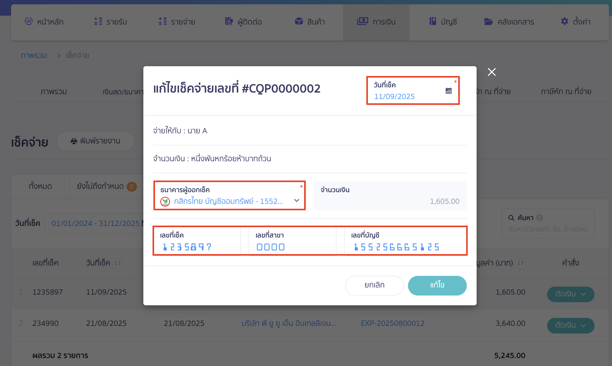 editing-payment-cheque-details-4 ทำการแก้ไขข้อมูลเช็คจ่าย