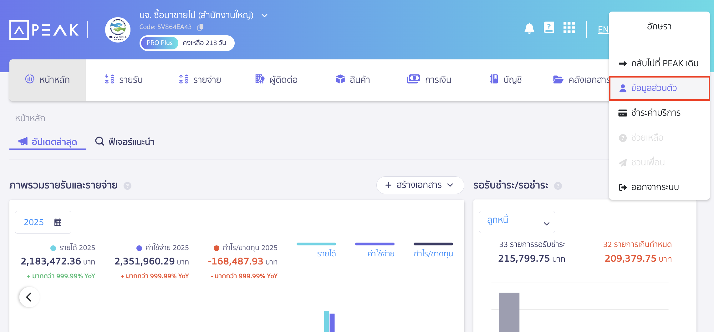 editing-personal-info-2 แก้ไขข้อมูลส่วนตัว จากนั้นเลือก ข้อมูลส่วนตัว เพื่อเข้าสู่หน้าการตั้งค่าข้อมูลส่วนตัว