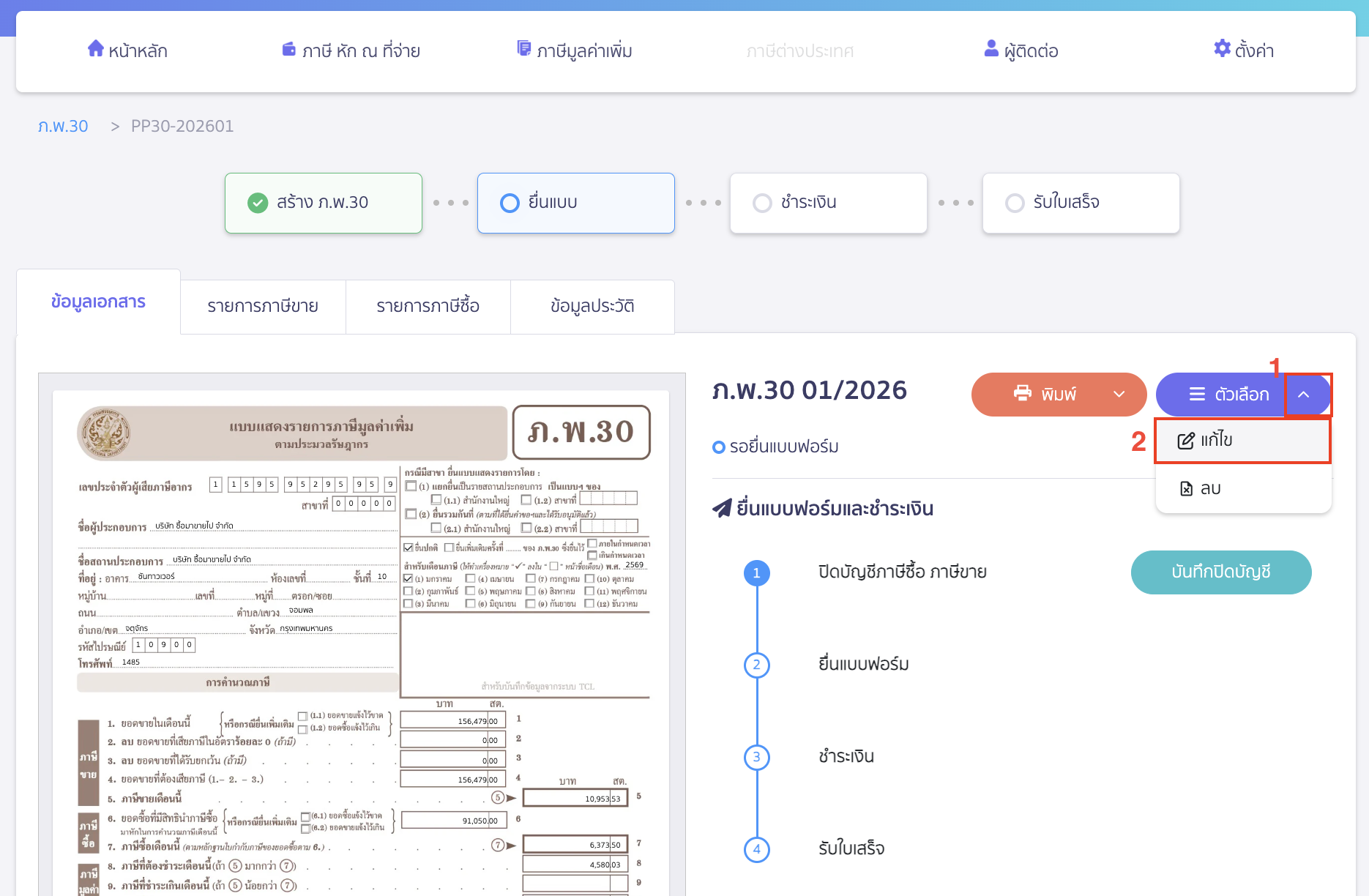 คลิก Drop-down ที่ปุ่ม "ตัวเลือก" > เลือก แก้ไข