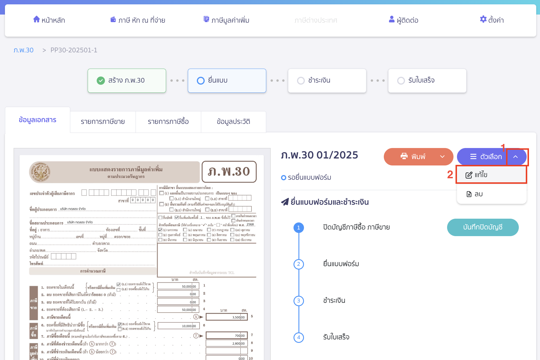 คลิก Drop-down ที่ปุ่ม "ตัวเลือก" > เลือก แก้ไข