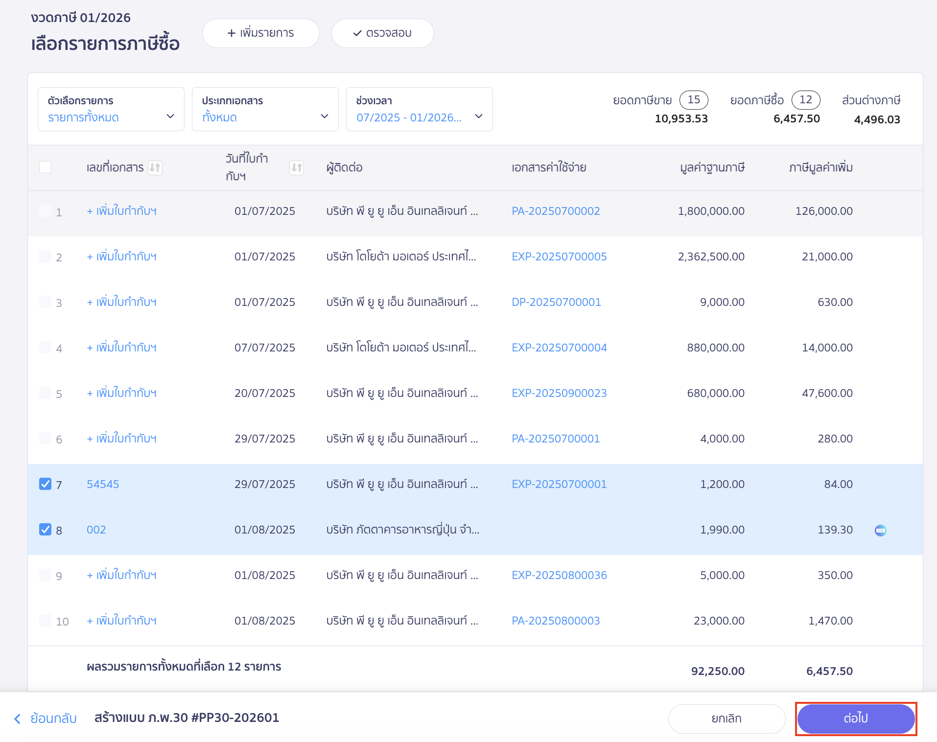 บันทึกแบบ ภ.พ.30 ที่ทำการแก้ไขแล้ว