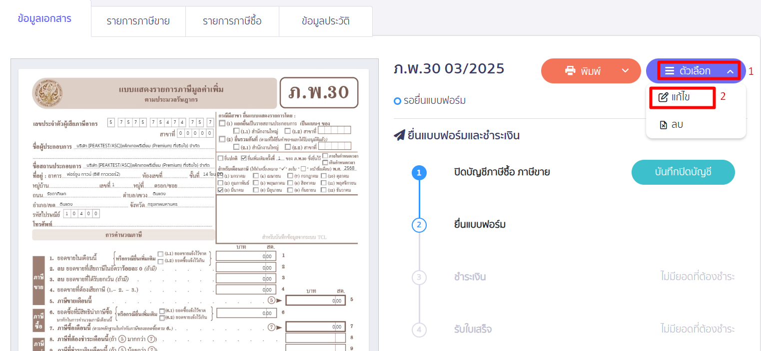 แก้ไขแบบ ภ.พ.30 ไปยังหน้าแบบ ภ.พ.30 เดิม