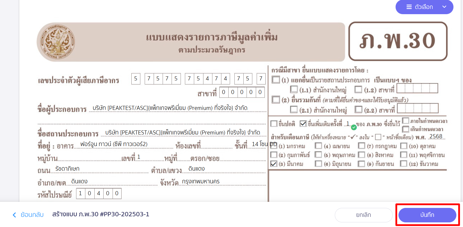 แก้ไขแบบ ภ.พ.30 เสร็จเรียบร้อย