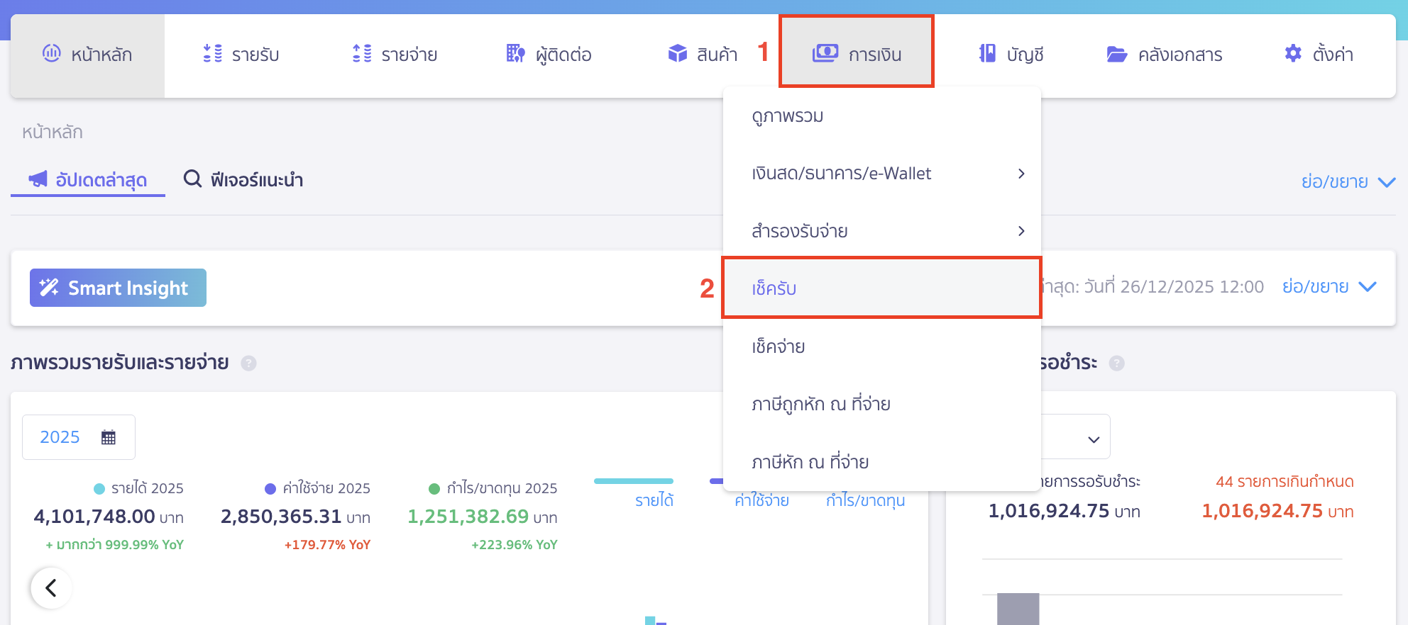 editing-receipt-cheque-details-1 แก้ไขข้อมูลเช็ครับ ไปที่เมนูการเงิน > เช็ครับ
