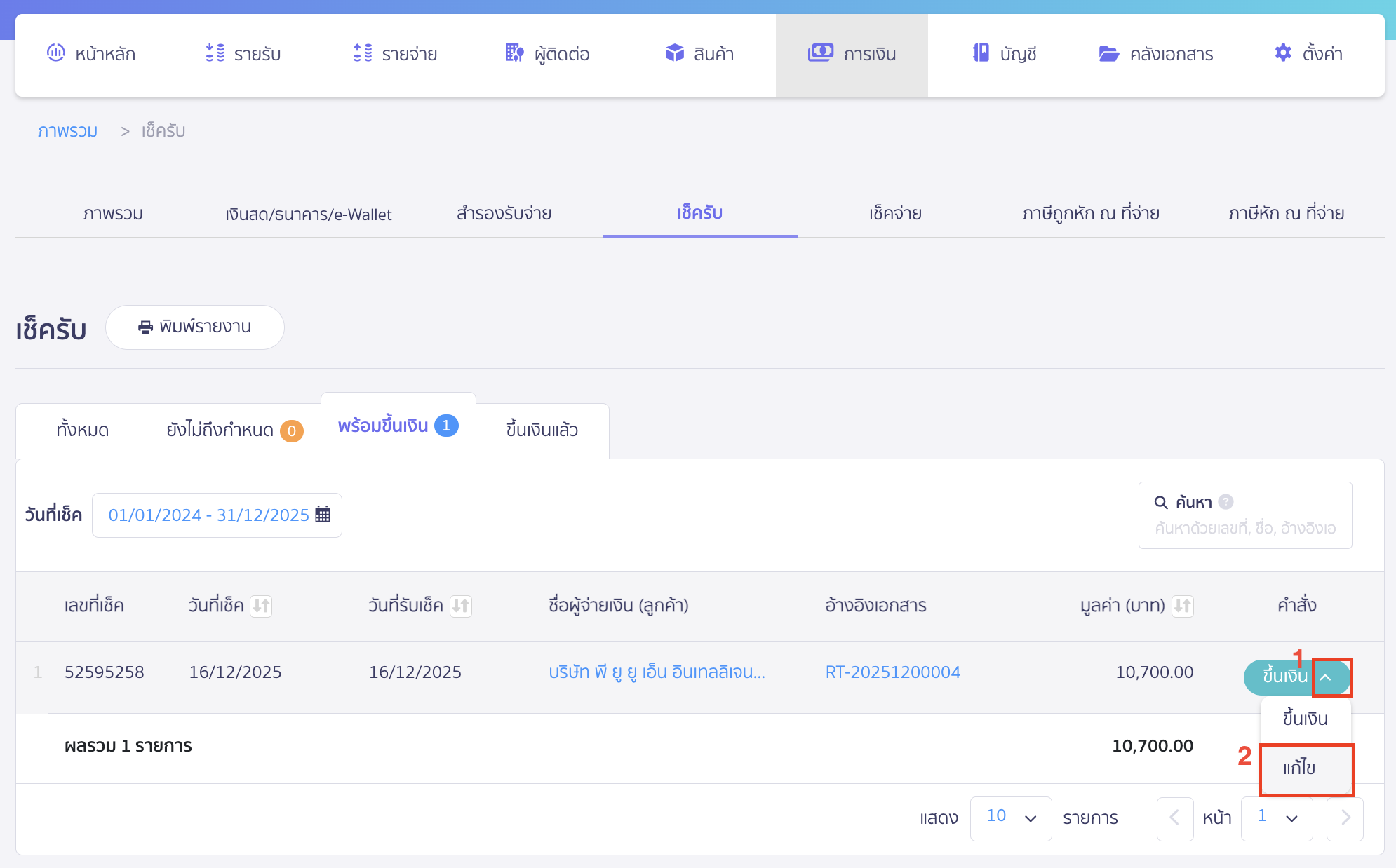 editing-receipt-cheque-details-3 เลือกรายการเช็ครับที่ต้องการแก้ไข > จากนั้นกด Drop-down ที่ปุ่ม “ขึ้นเงิน” > เลือก แก้ไข