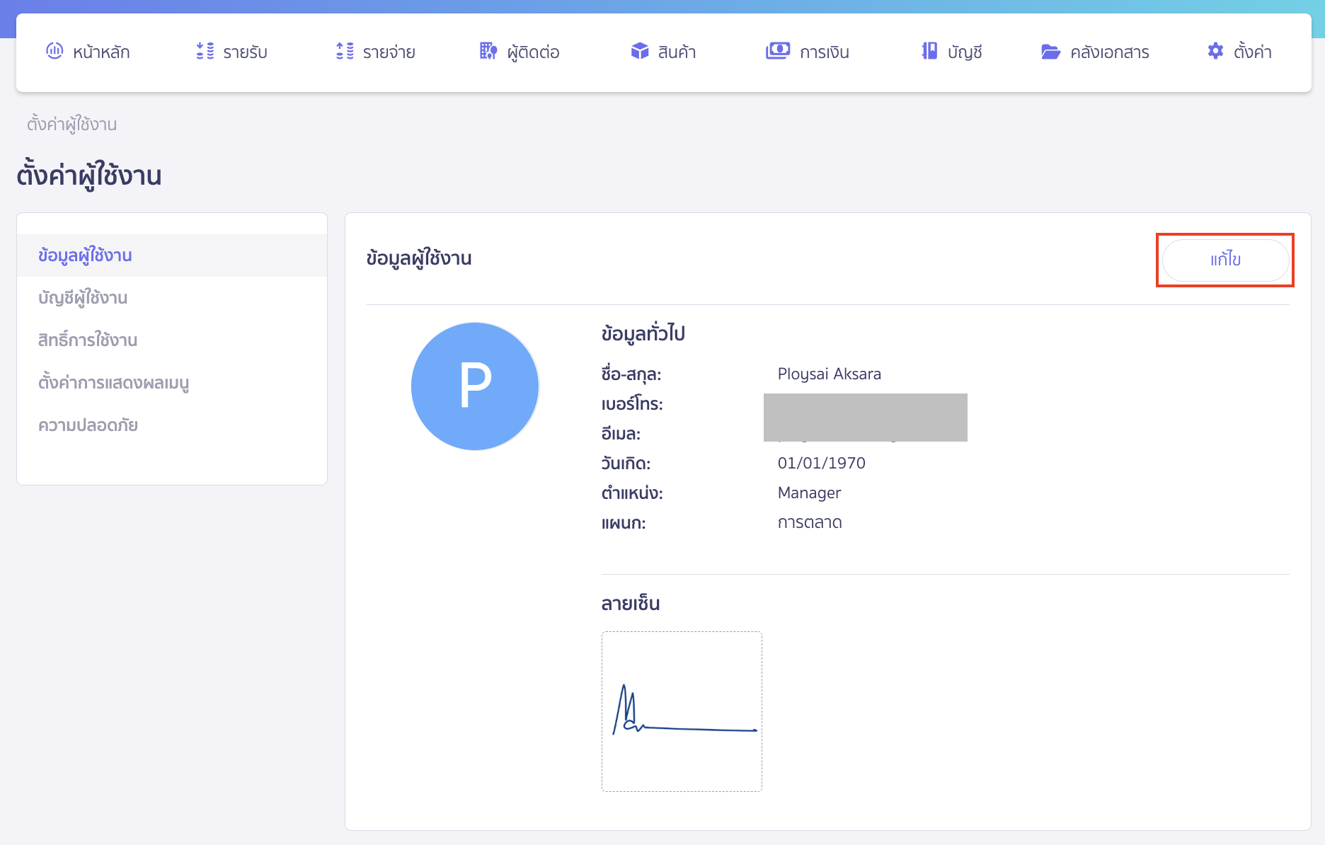กดปุ่ม "แก้ไข"