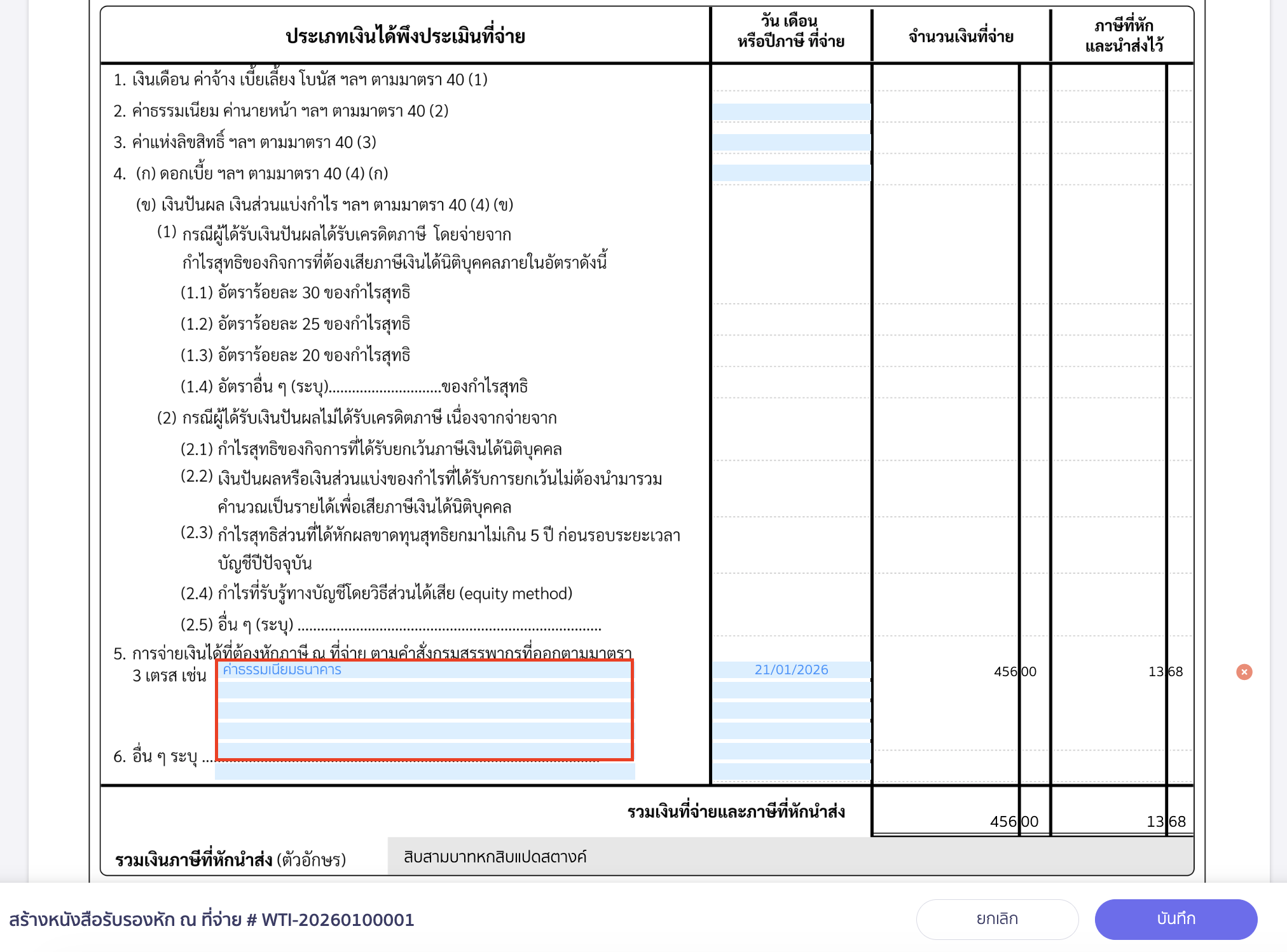 ทำการคลิกที่จุดที่เป็นช่องสีฟ้าในส่วนคำอธิบาย