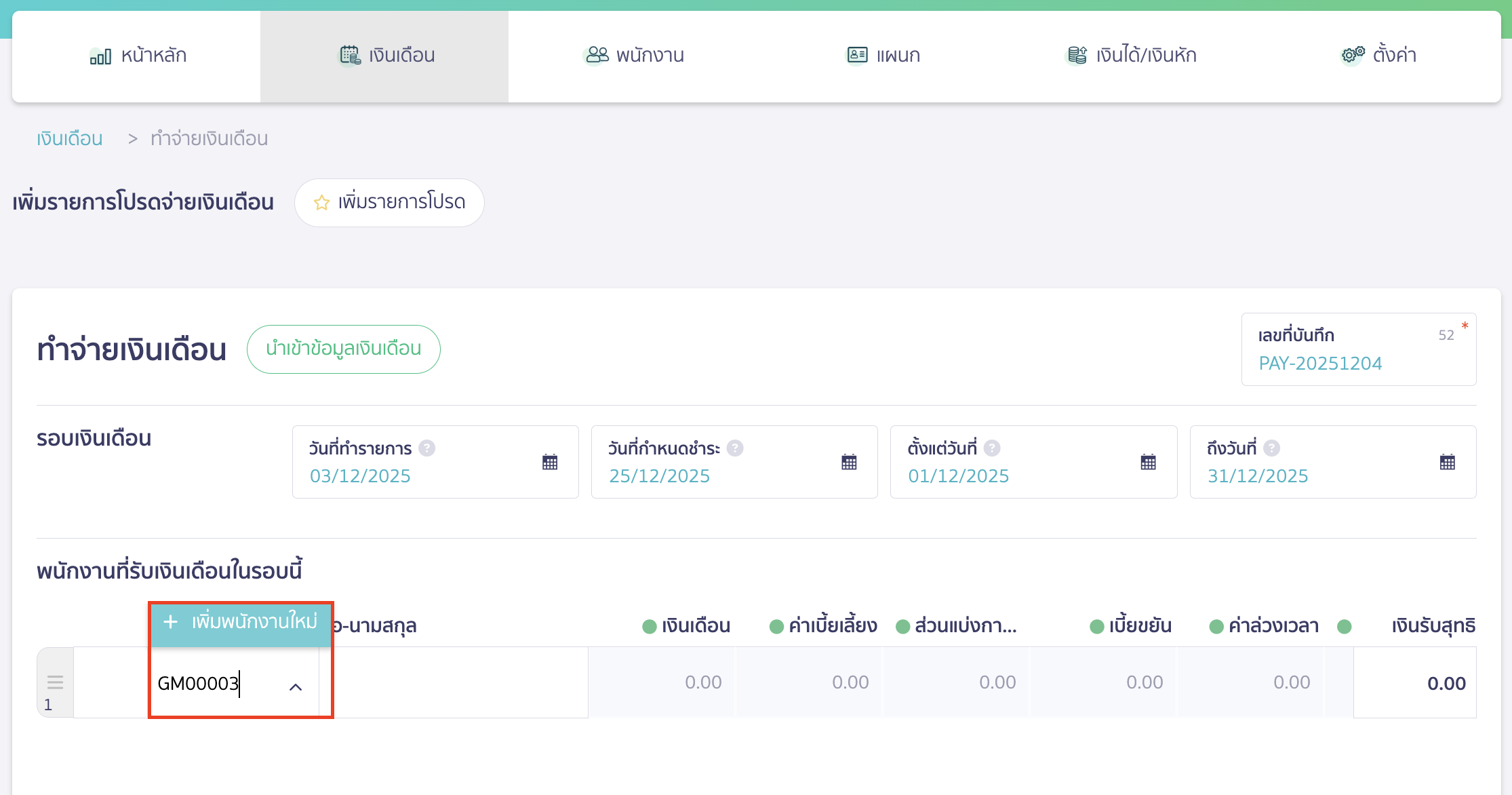 ข้อควรทราบเกี่ยวกับการลาออก