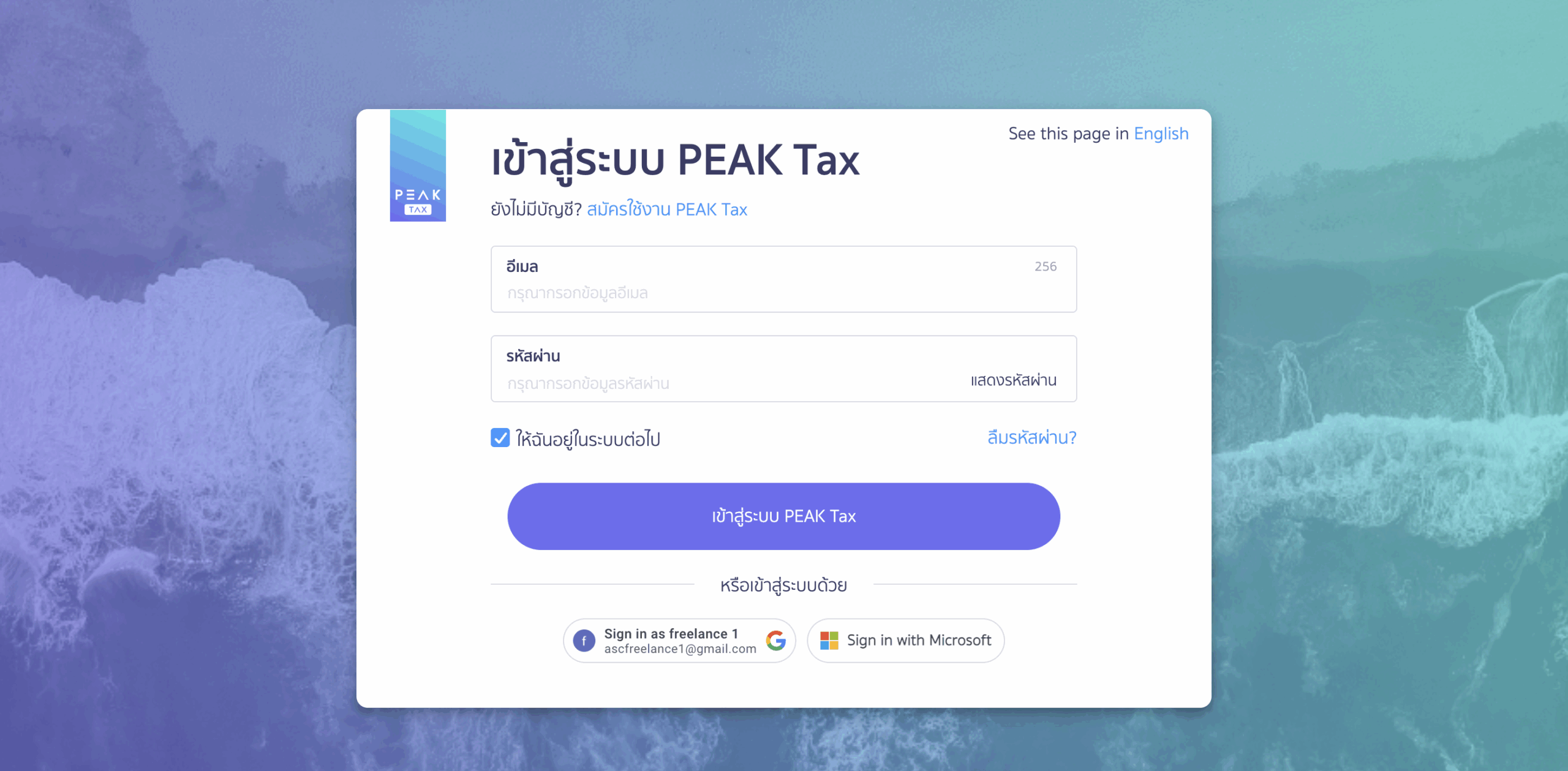 ไปที่เว็บไซต์ tax.peakaccount.com