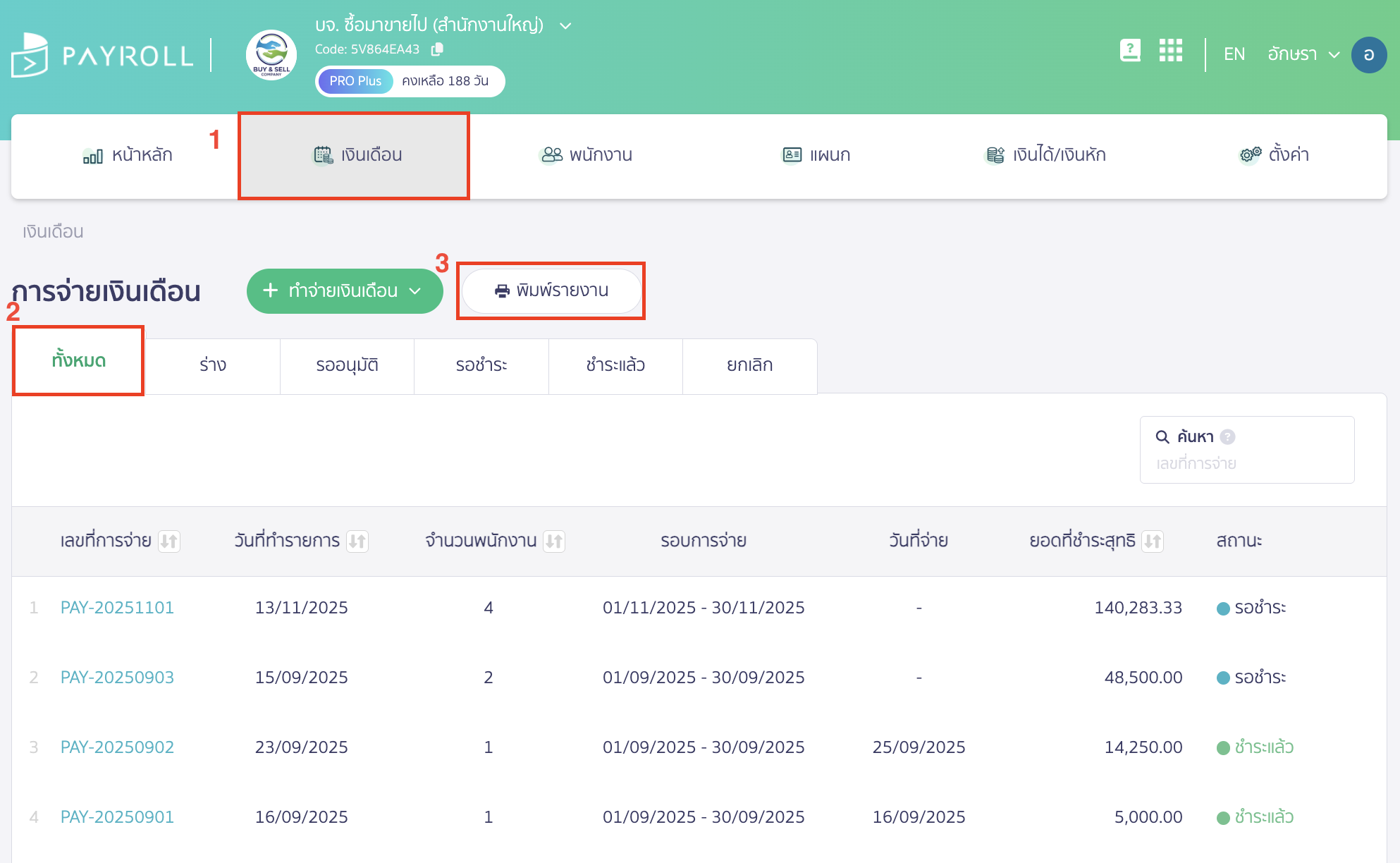 export-excel-file-pnd1a-peak-payroll-1 ส่งออกไฟล์ Excel เงินเดือน ไปที่เมนู "เงินเดือน" > จากนั้นเลือกแถบ "ทั้งหมด" > คลิกที่ปุ่ม "พิมพ์รายงาน"