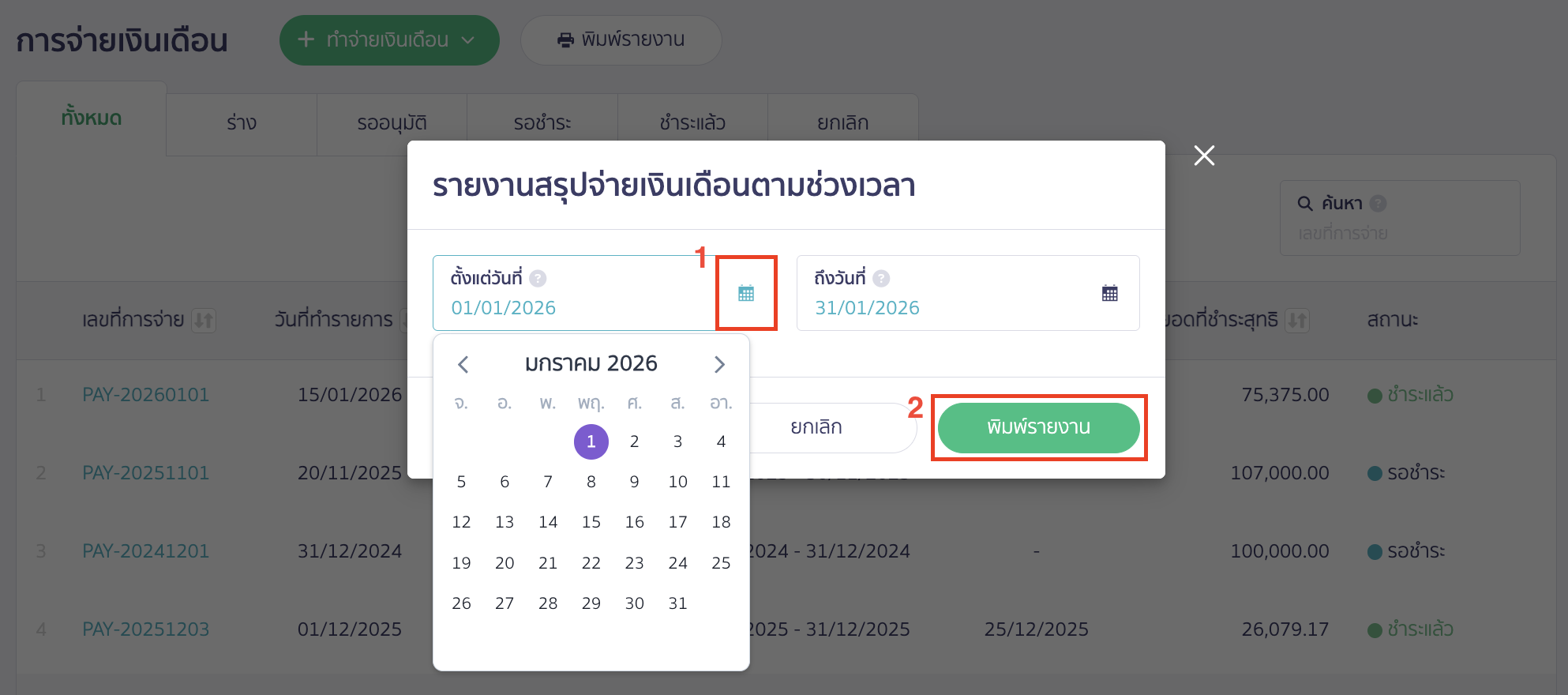 กำหนดช่วงเวลาและดาวน์โหลดไฟล์