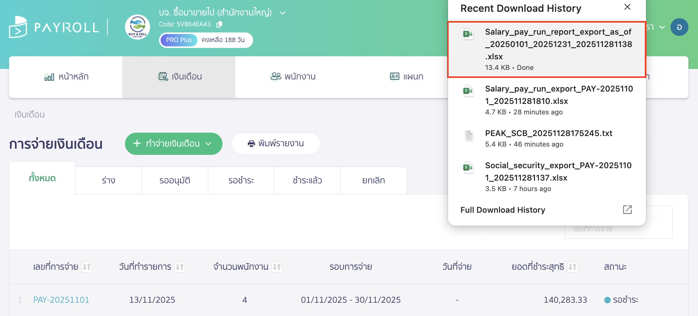 export-excel-file-pnd1a-peak-payroll-3 หลังจากกดพิมพ์รายงานแล้ว ระบบจะดาวน์โหลดข้อมูลเงินเดือนออกมาเป็นไฟล์ Excel ให้อัตโนมัติ