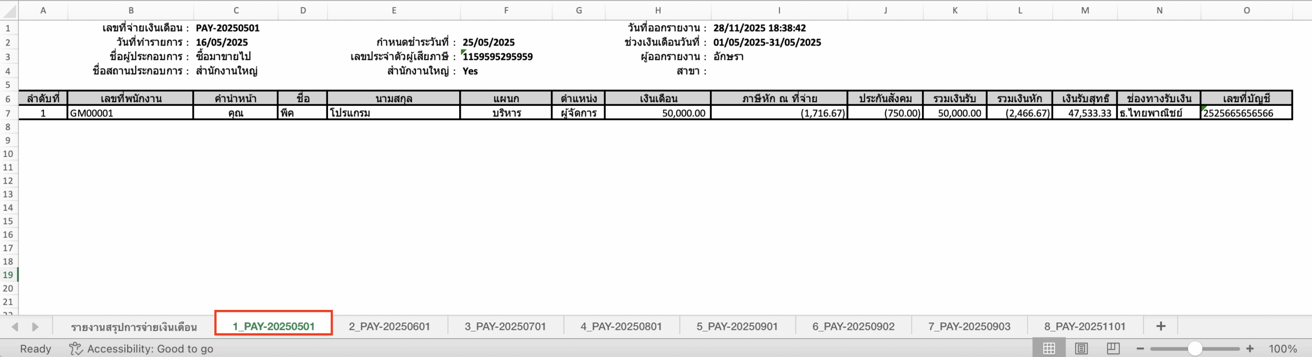 export-excel-file-pnd1a-peak-payroll-5 ตัวอย่างรายงาน ที่แสดงสรุปการจ่ายเงินเดือนในรูปแบบรายเดือน