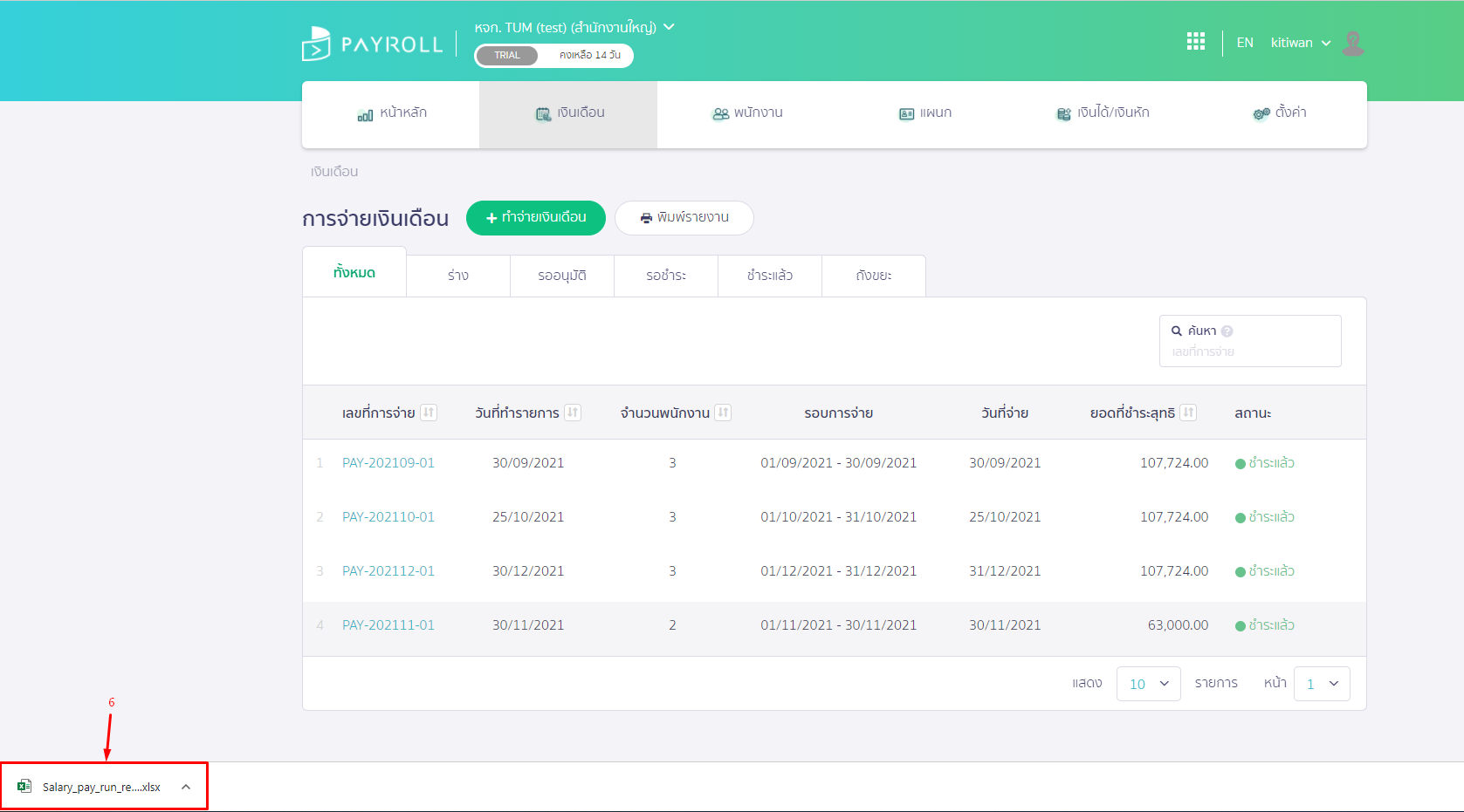 แจ้งเตือนที่มุมล่างซ้ายของจอ ใน PEAK Payroll