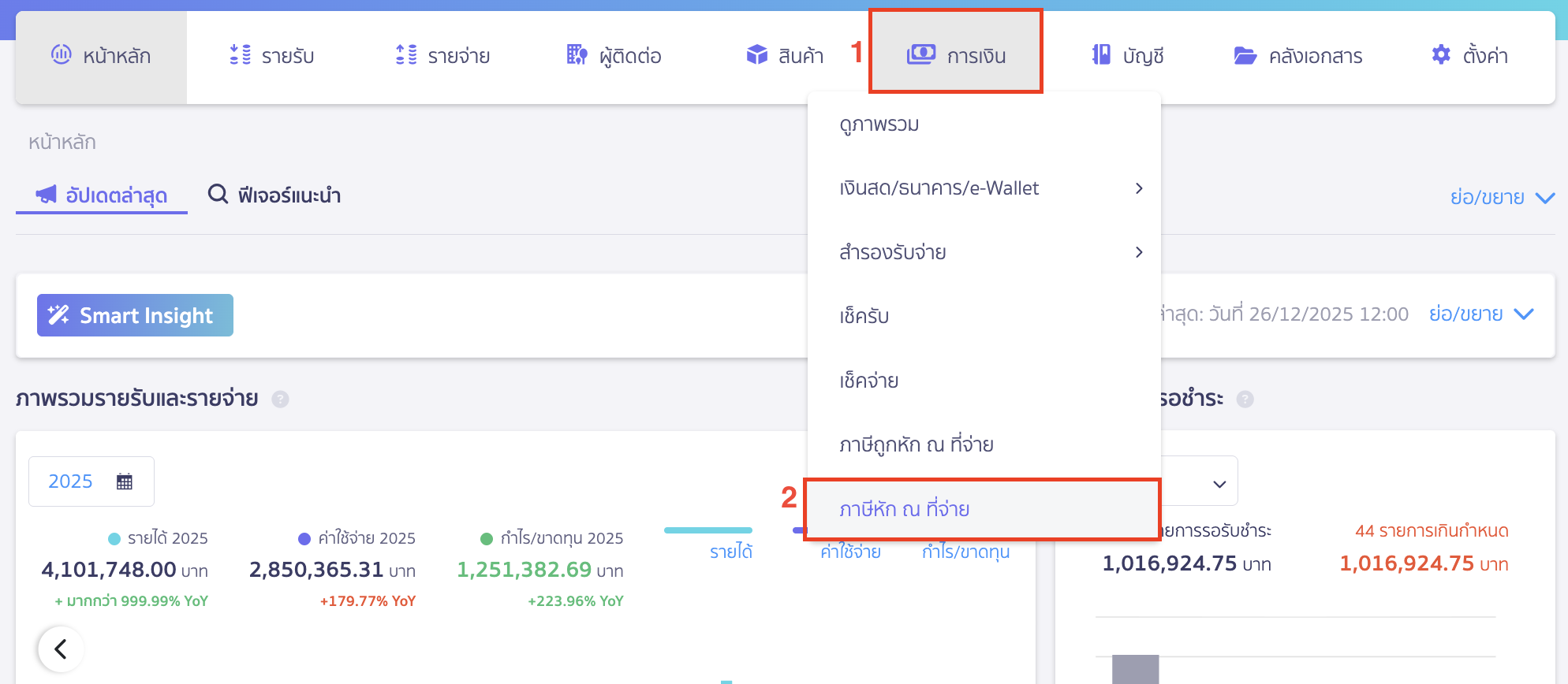 Export Text File แบบซ่อนคำอธิบาย เข้าที่เมนูการเงิน > เลือก ภาษีหัก ณ ที่จ่าย