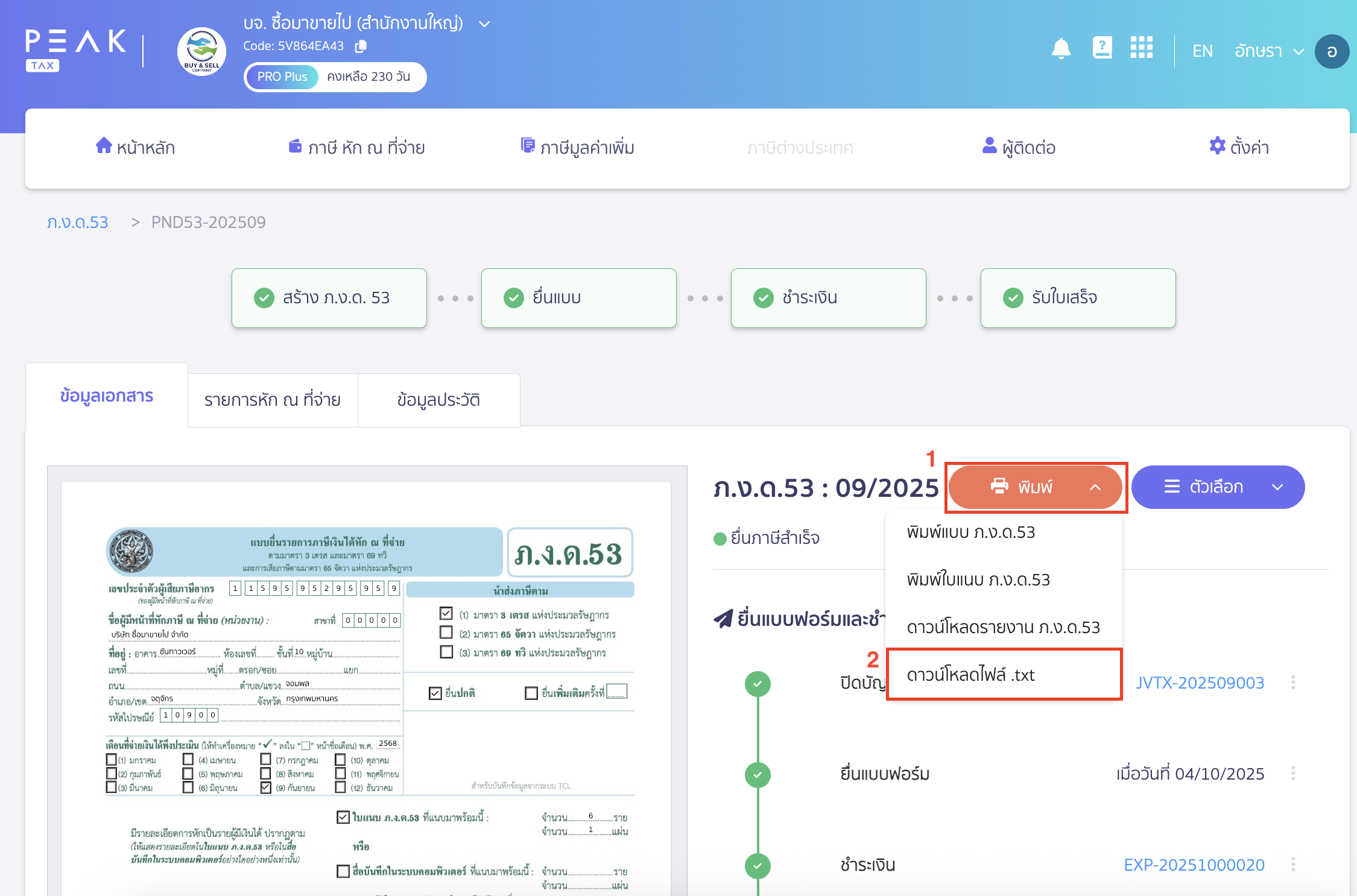exporting-text-file-without-description-1 Export Text File แบบซ่อนคำอธิบาย คลิกปุ่ม "พิมพ์" > เลือก ดาวน์โหลดไฟล์ .txt