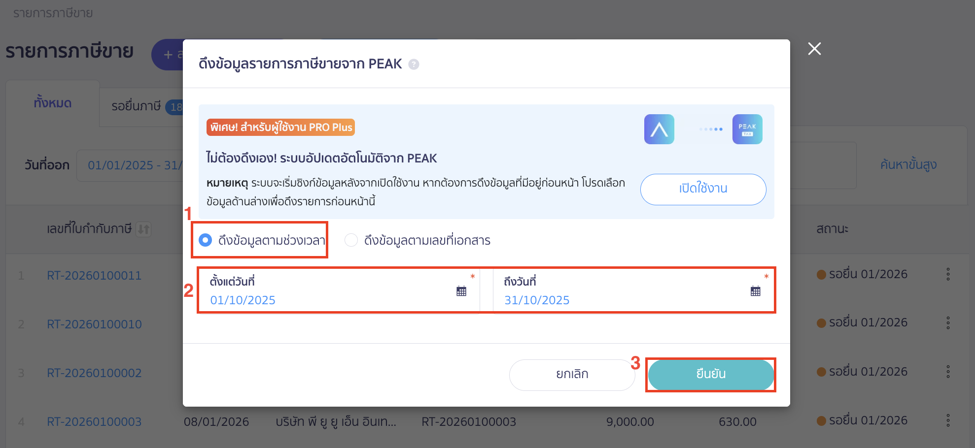 ดึงข้อมูลแบบ ภ.พ.30 เลือกวิธีดึงข้อมูล