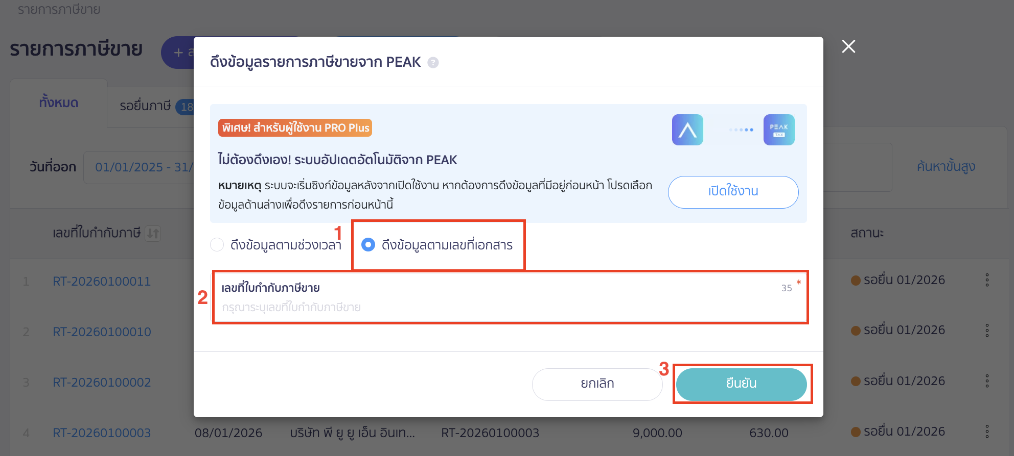 ดึงข้อมูลแบบ ภ.พ.30 ดึงข้อมูลตามเลขที่เอกสาร