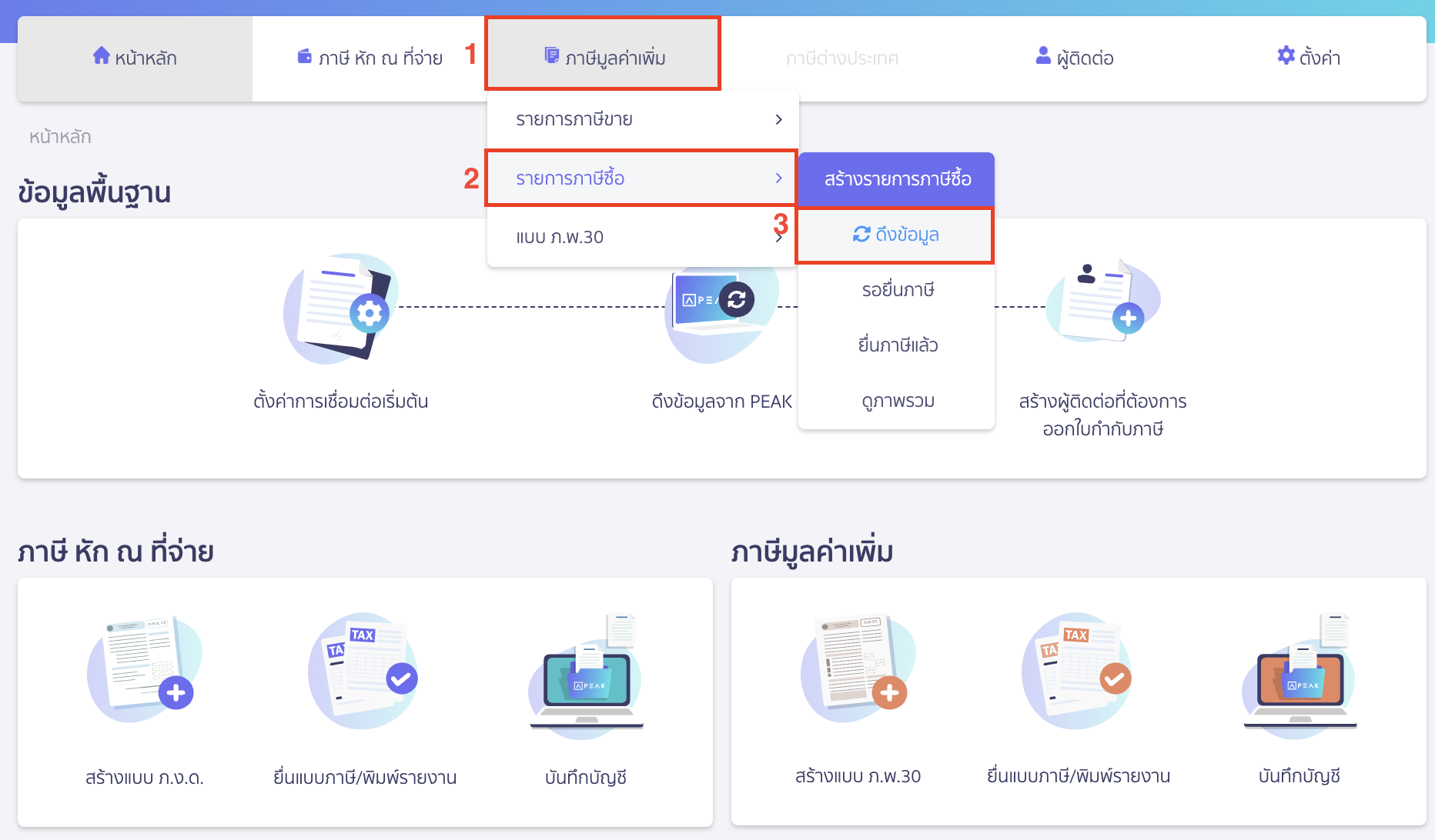 การดึงภาษีซื้อ