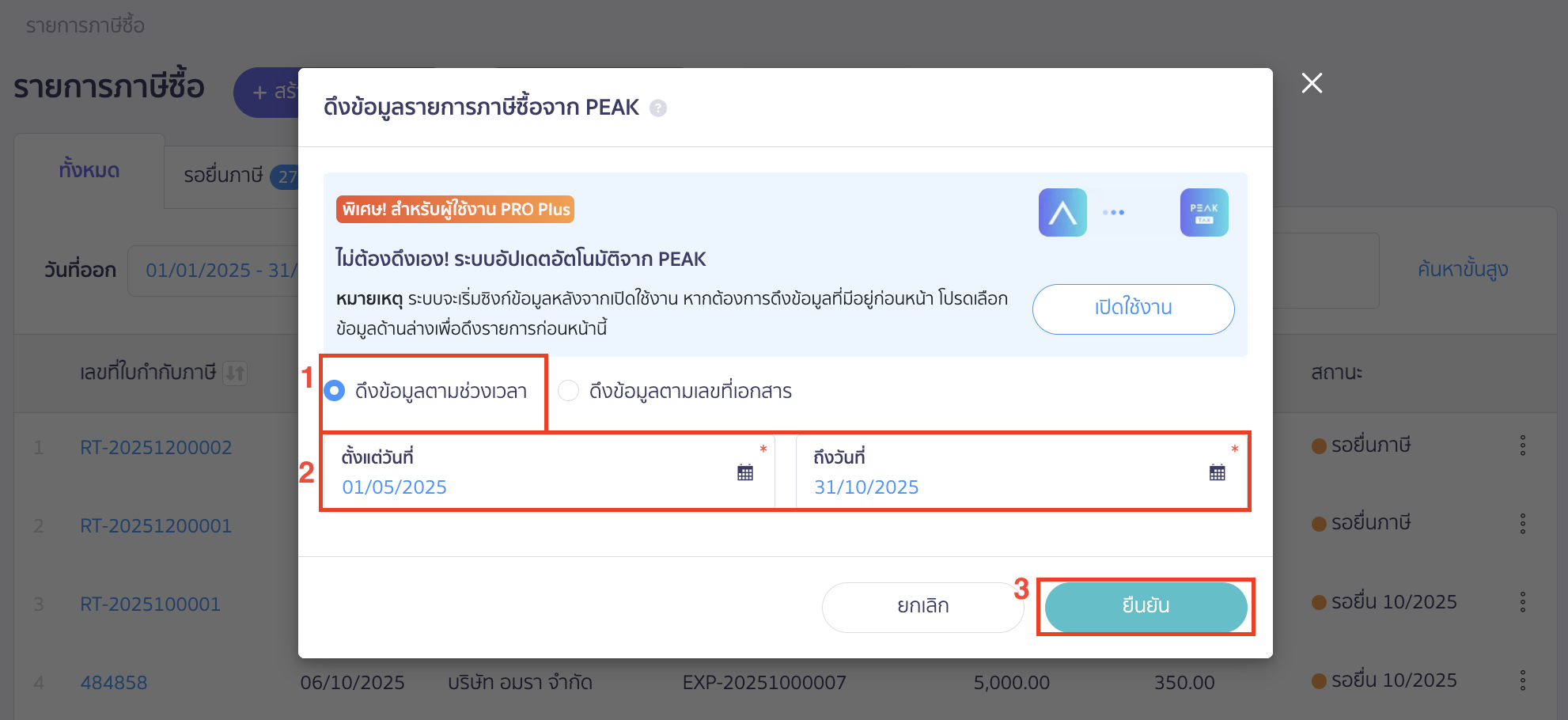 ดึงข้อมูลตามช่วงเวลา 