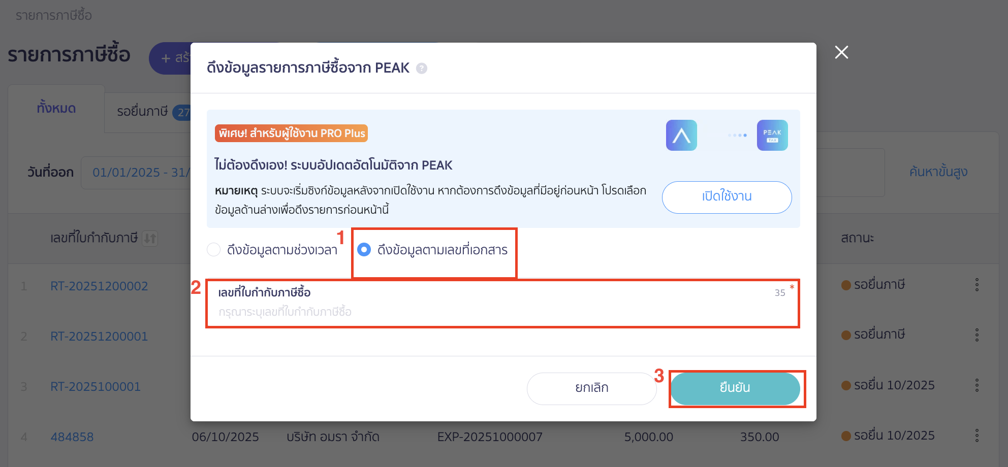 ดึงข้อมูลตามเลขที่เอกสาร