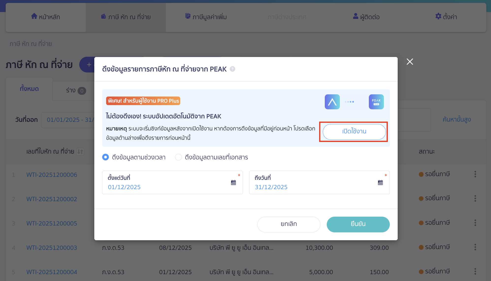 สำหรับการใช้งานครั้งแรก