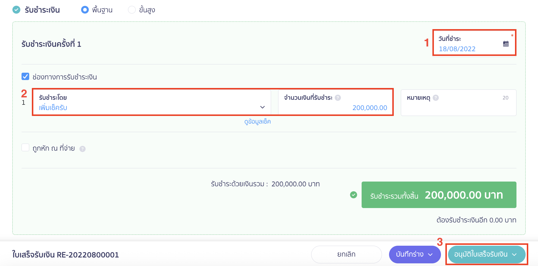 filing-form-pp30-without-using-tax-credit-for-next-period-6 ข้อมูลการรับชำระเงิน