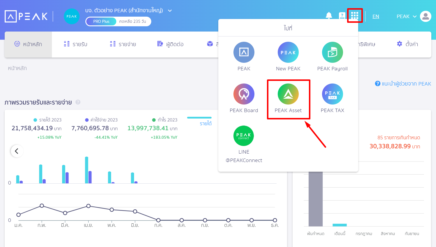 ไปที่ปุ่ม Application Center เลือก PEAK Asset